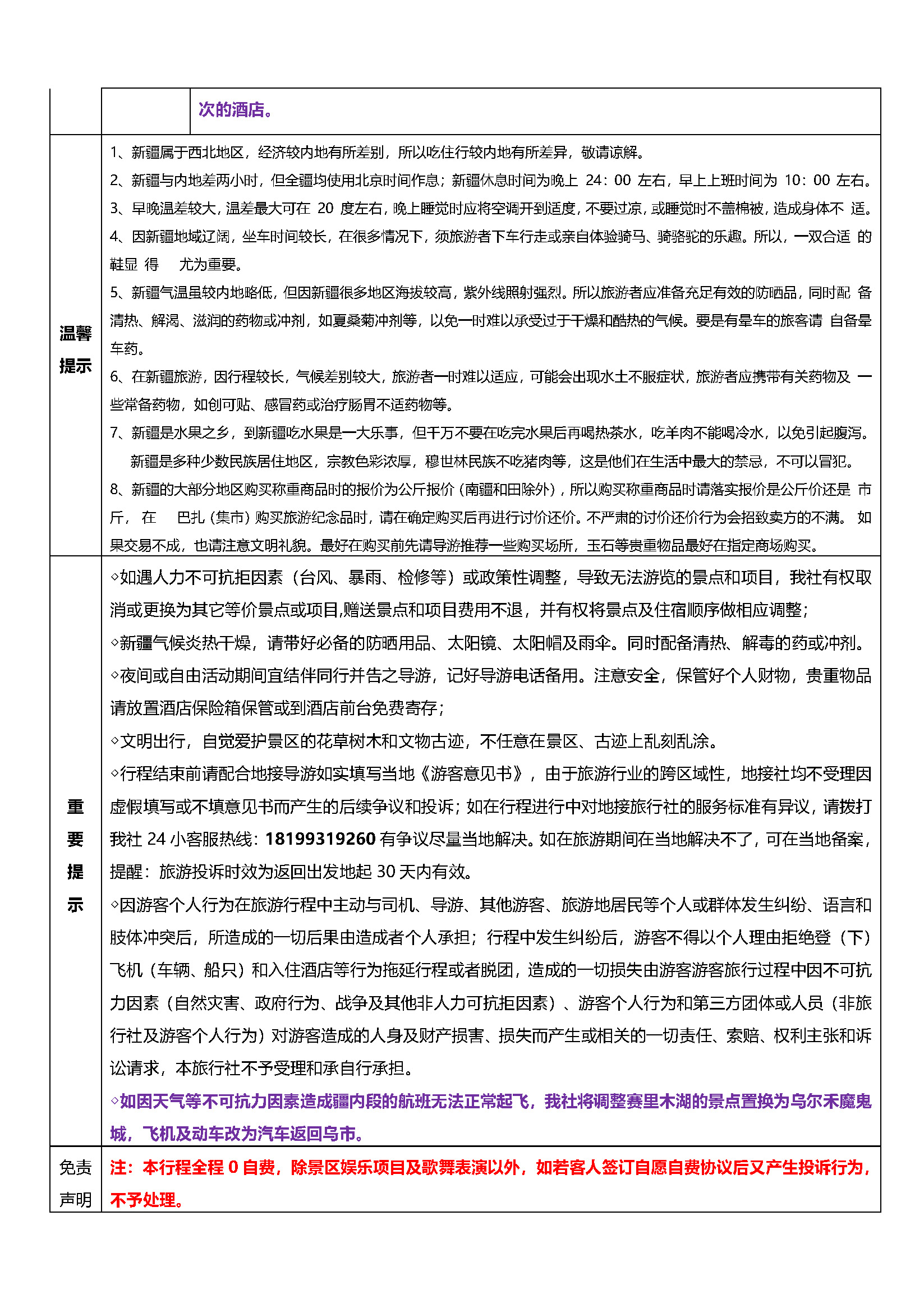 荣耀三湖_页面_6