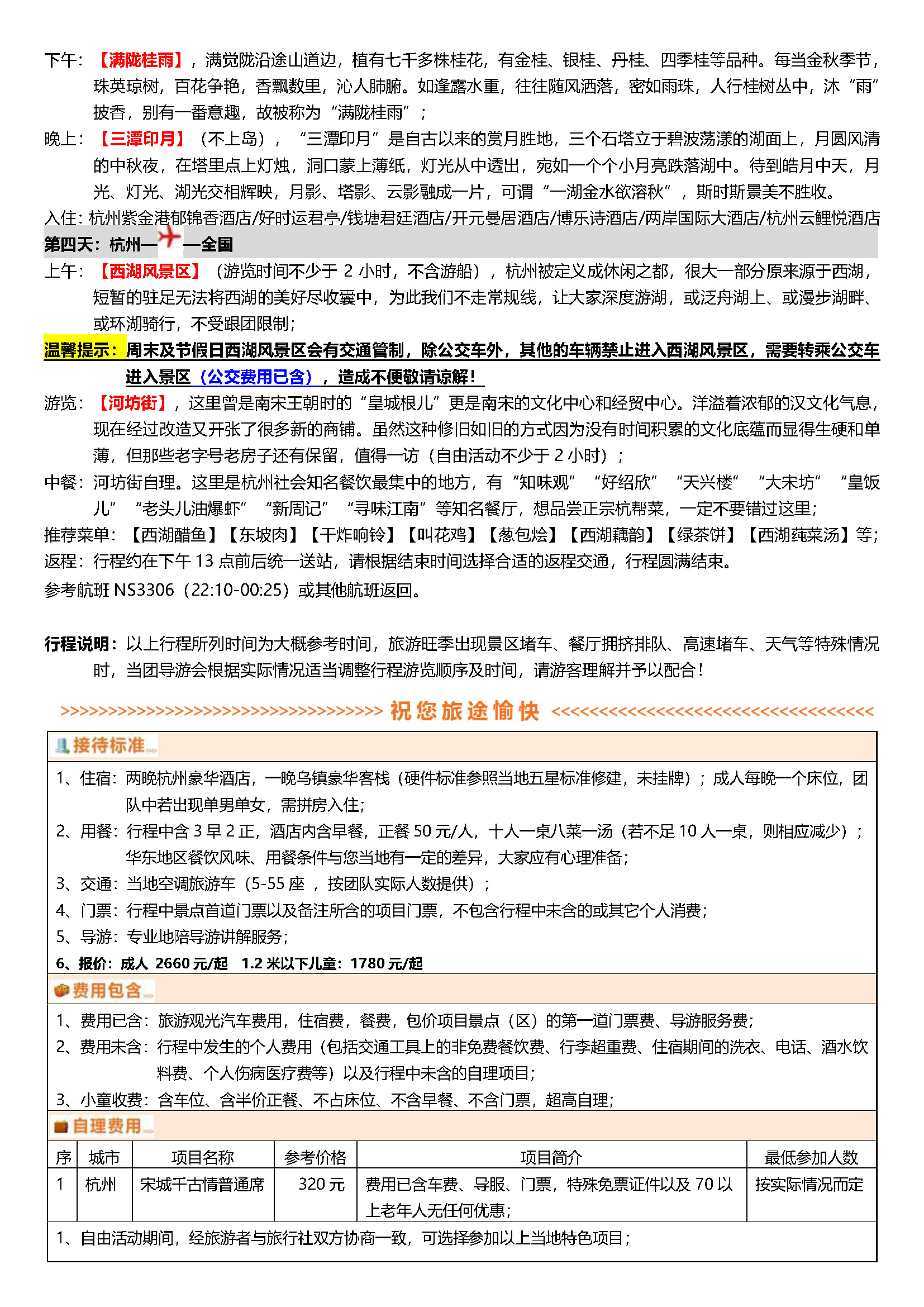 明月相思 潮你走来★★★★★双飞4日_页面_3