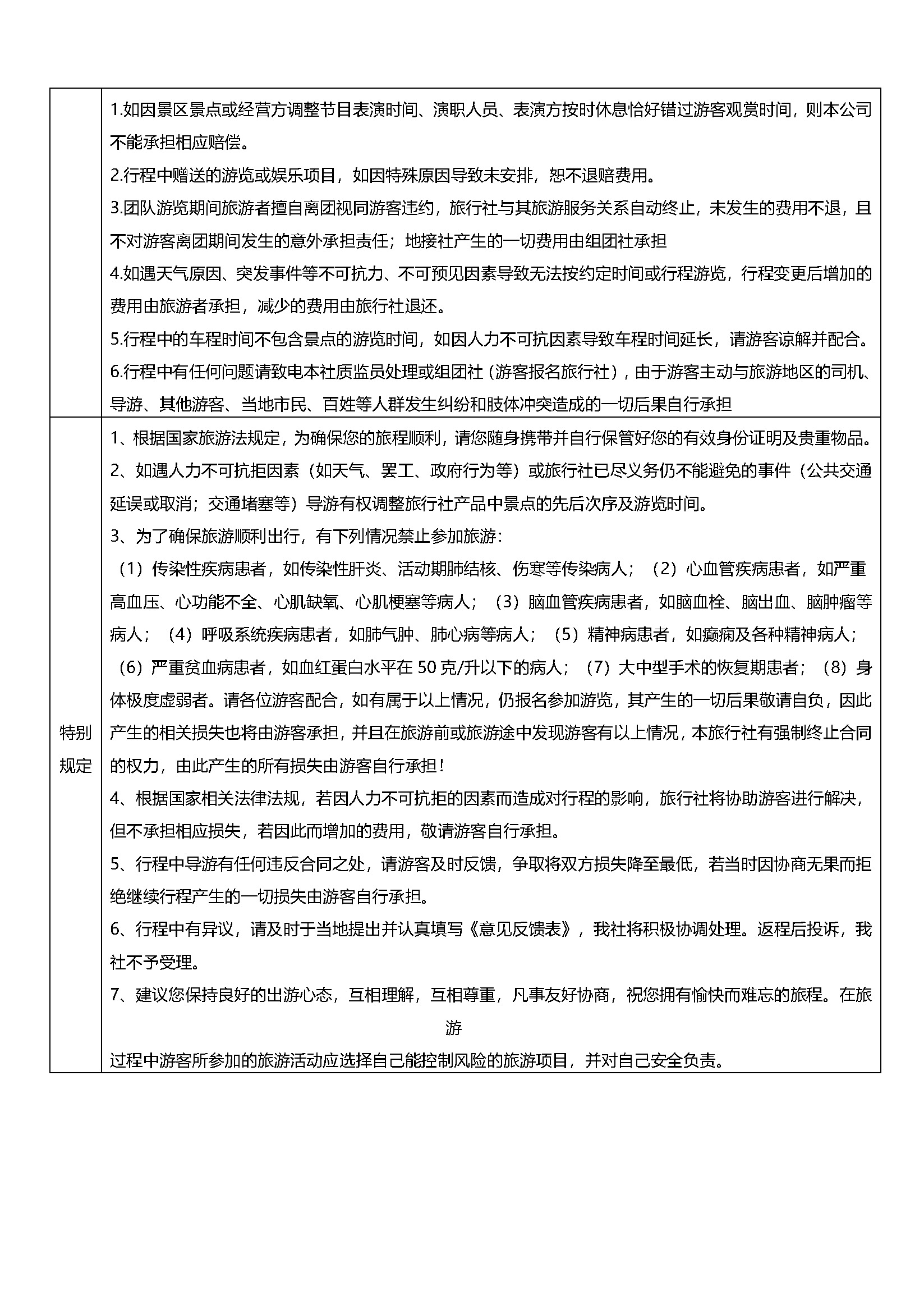 荣耀三湖_页面_7