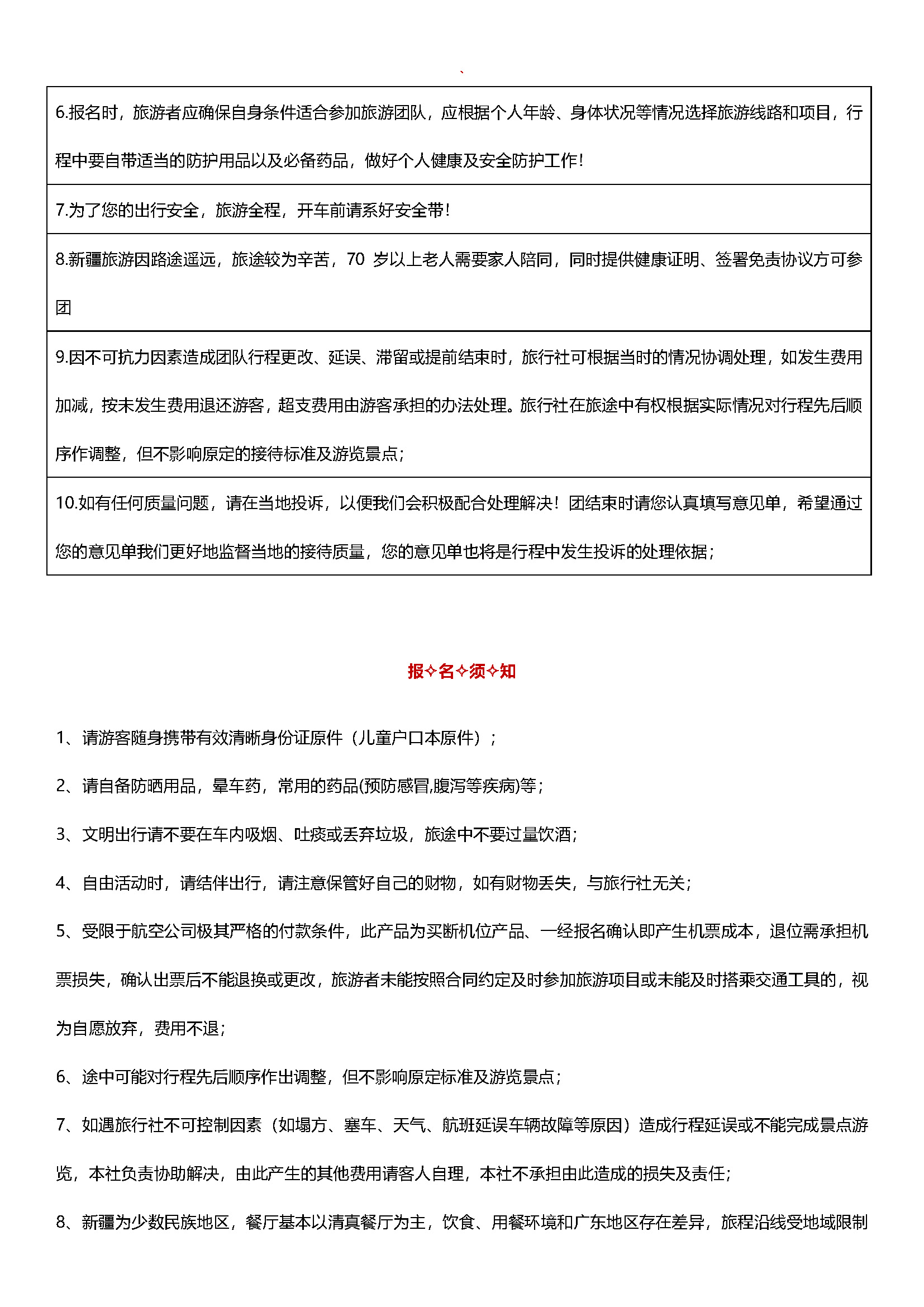 河北自组【探秘胡杨】双飞8日_页面_08