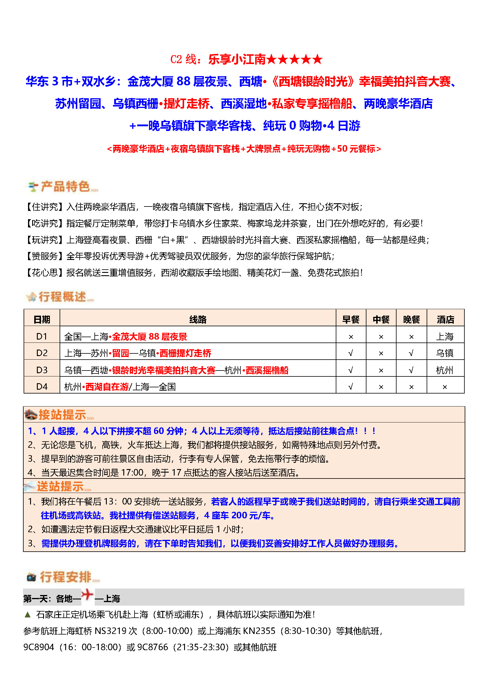 乐享小江南双飞4_页面_1