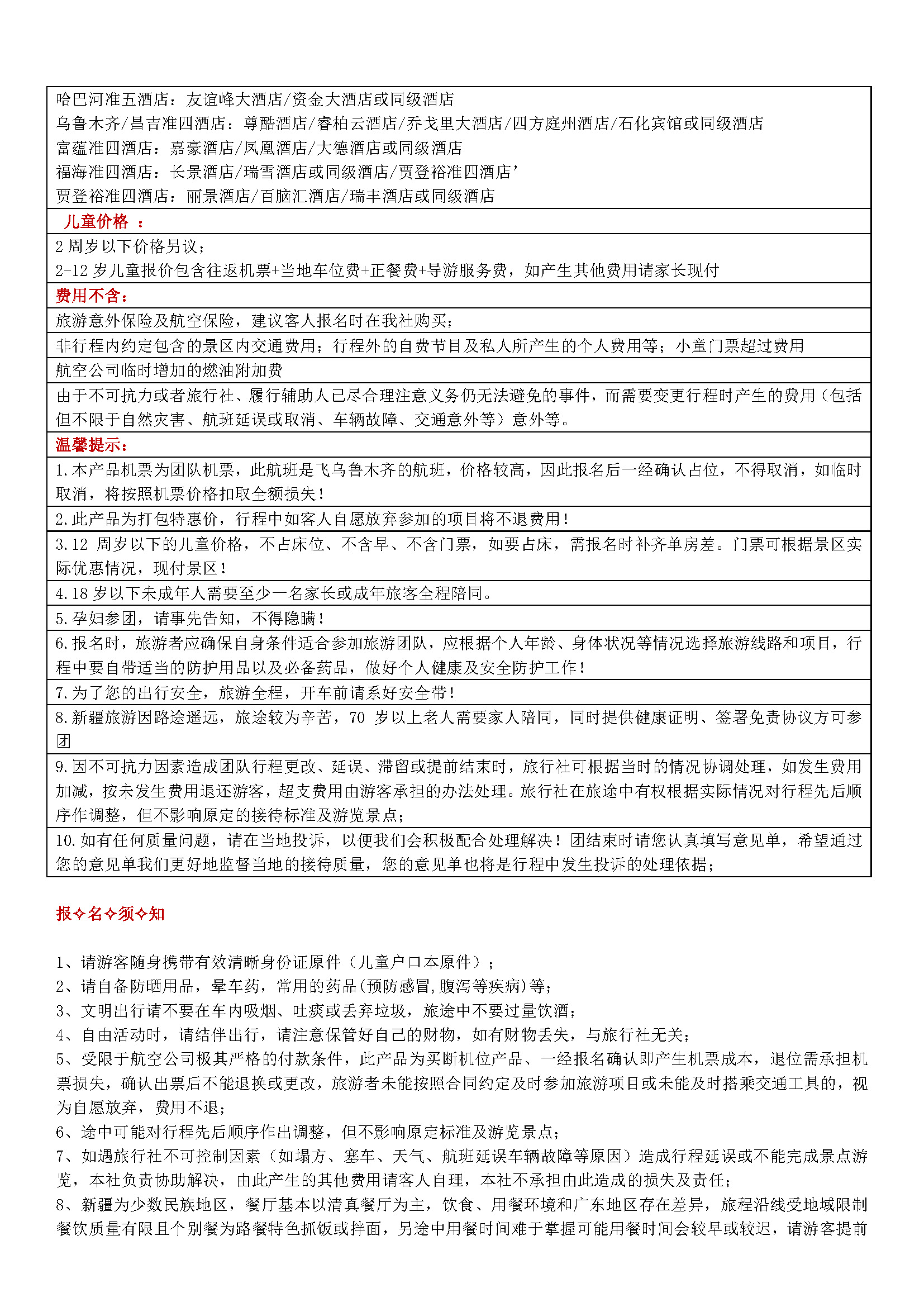 河北自组【疆疆好】双飞8日_页面_5
