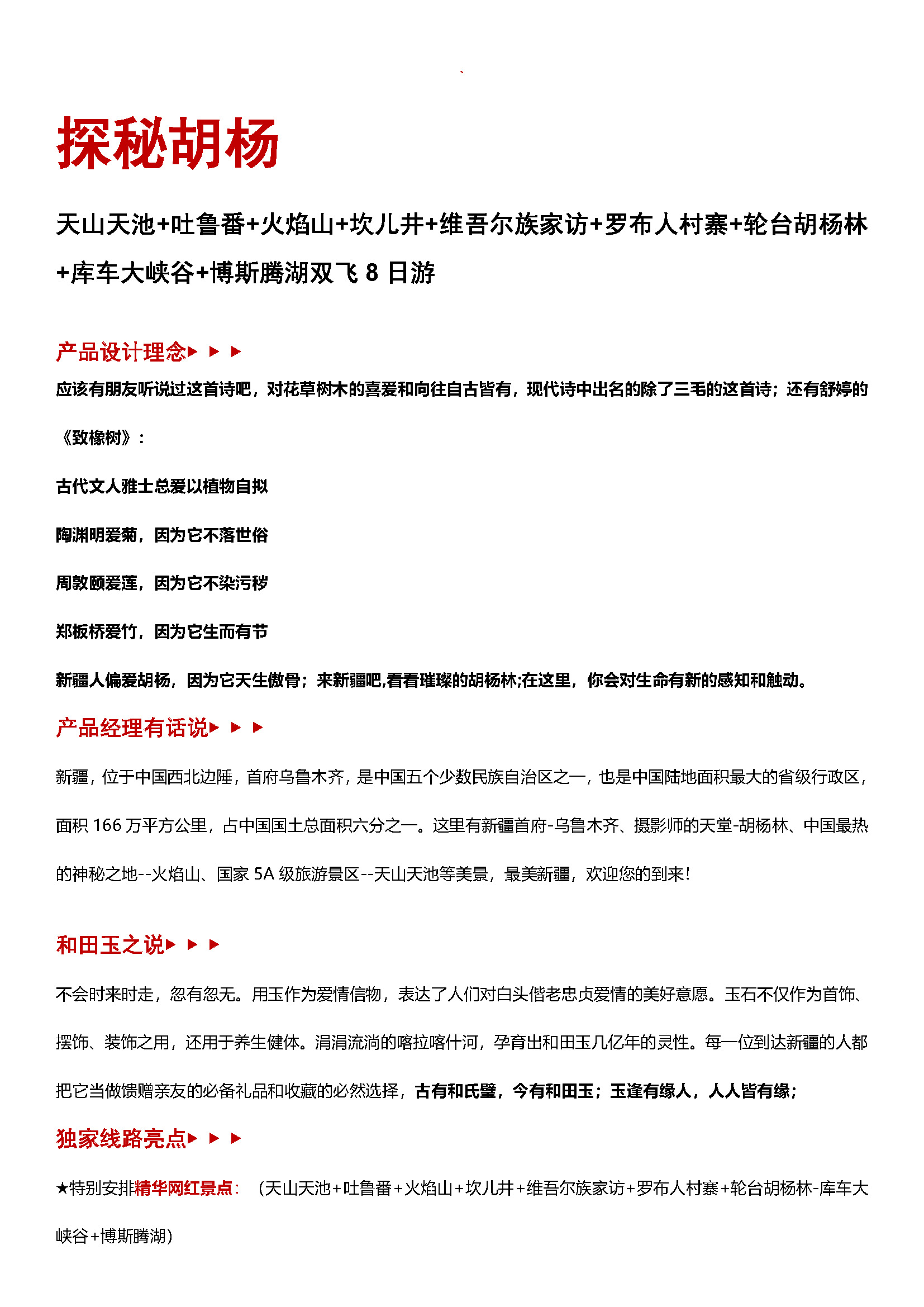 河北自组【探秘胡杨】双飞8日_页面_01