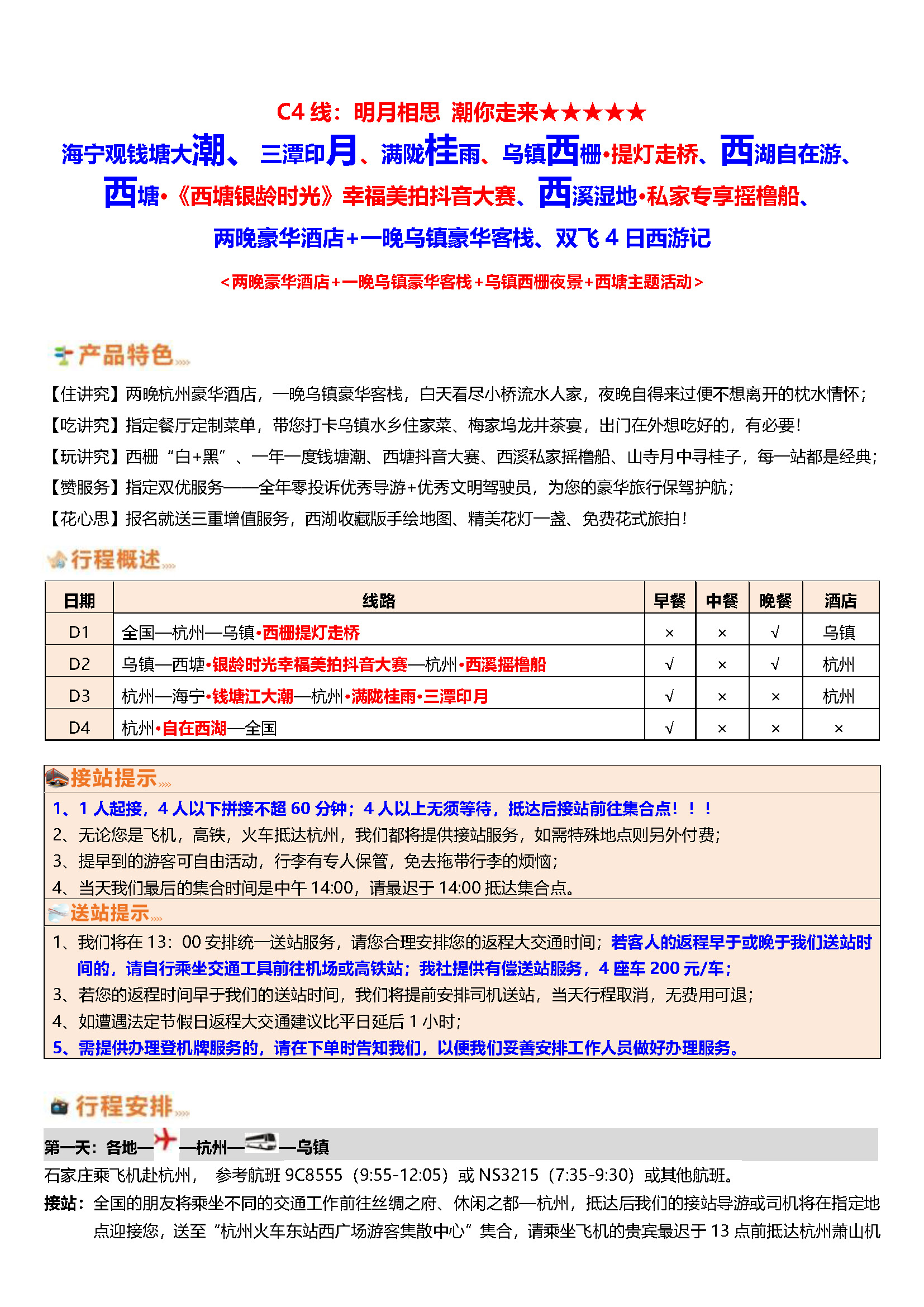 明月相思 潮你走来★★★★★双飞4日_页面_1