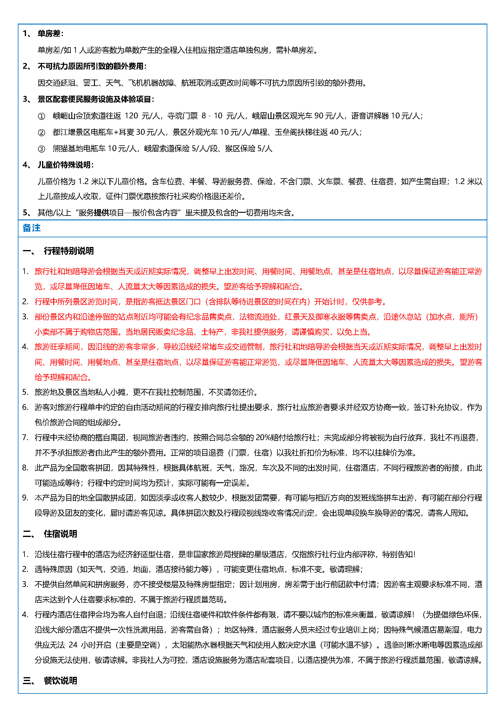 《熊猫传奇》成都.峨眉.乐山.大熊猫.艺术小镇－双飞6日游_页面_5