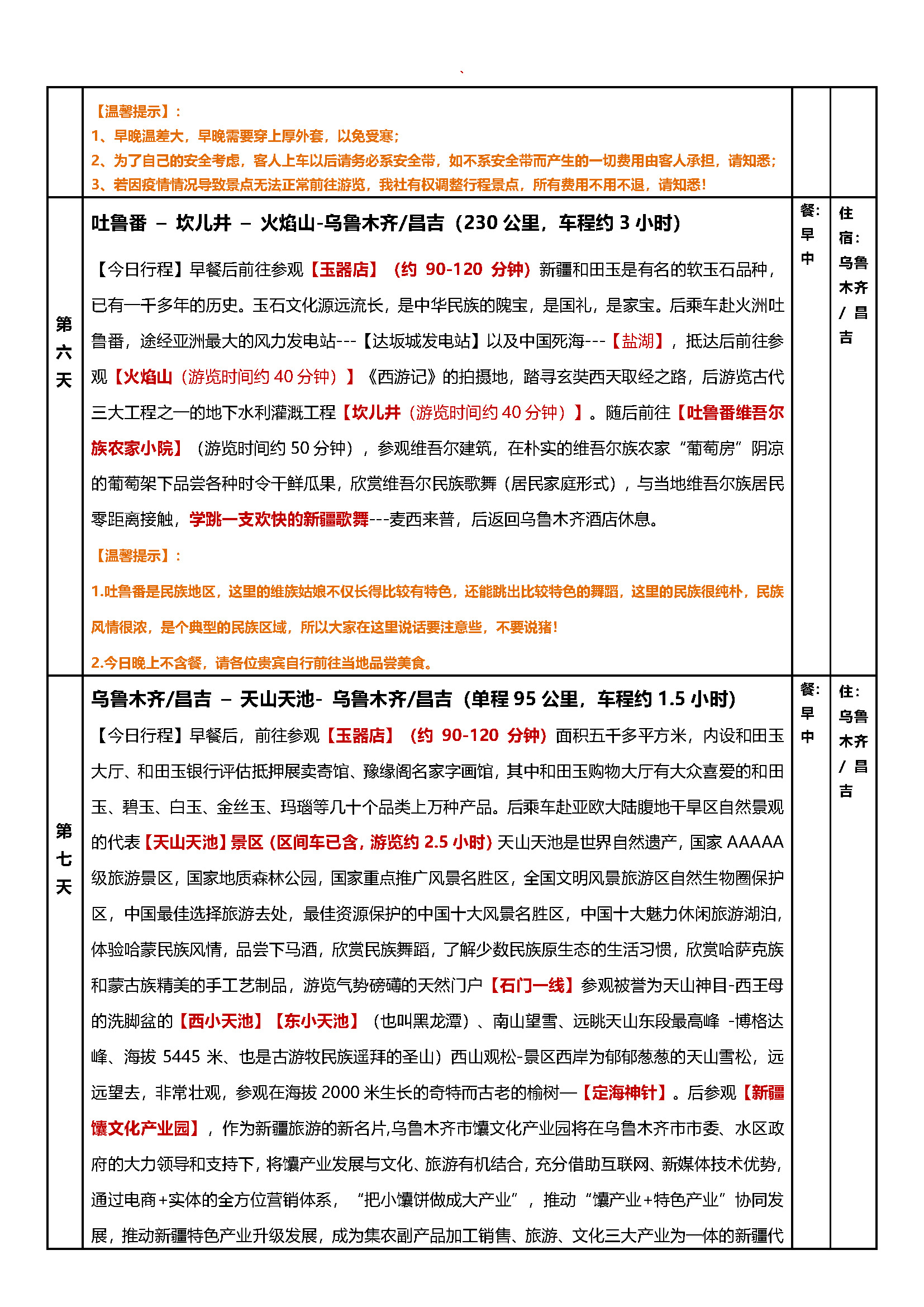 河北自组【探秘胡杨】双飞8日_页面_05