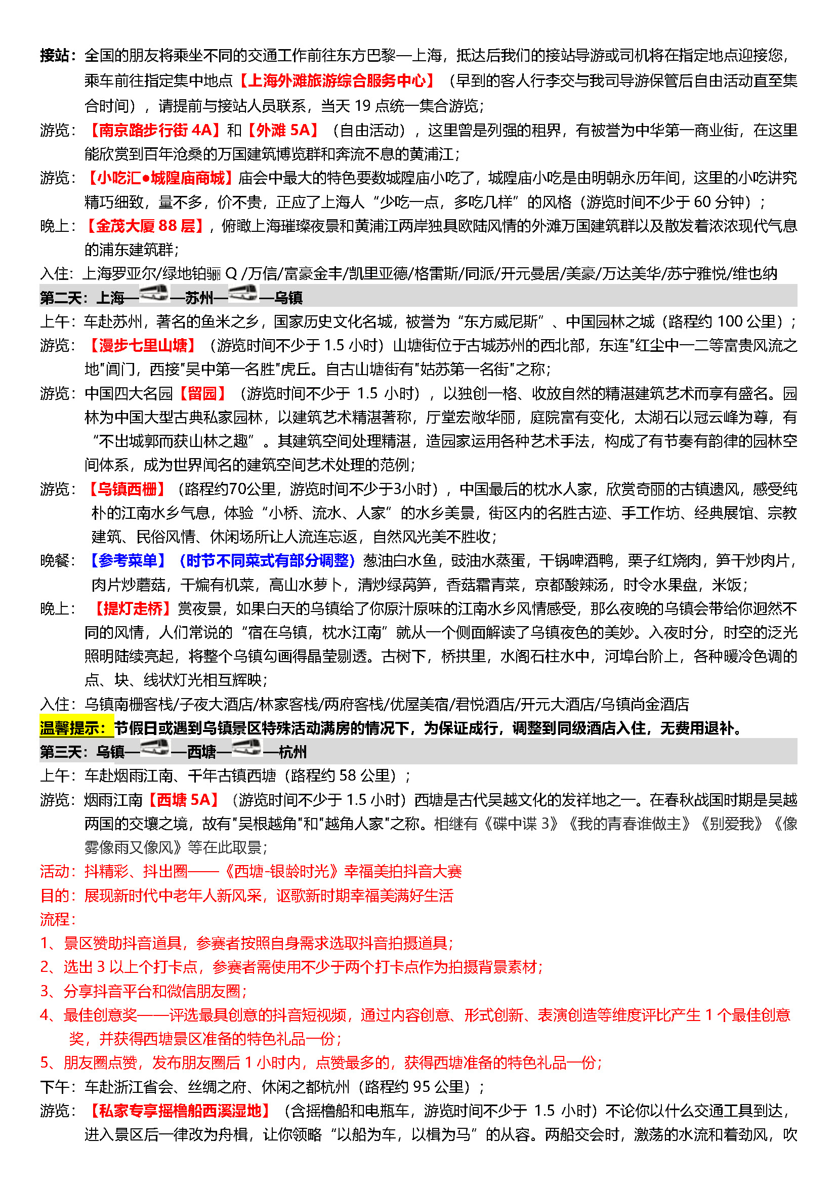 乐享小江南双飞4_页面_2