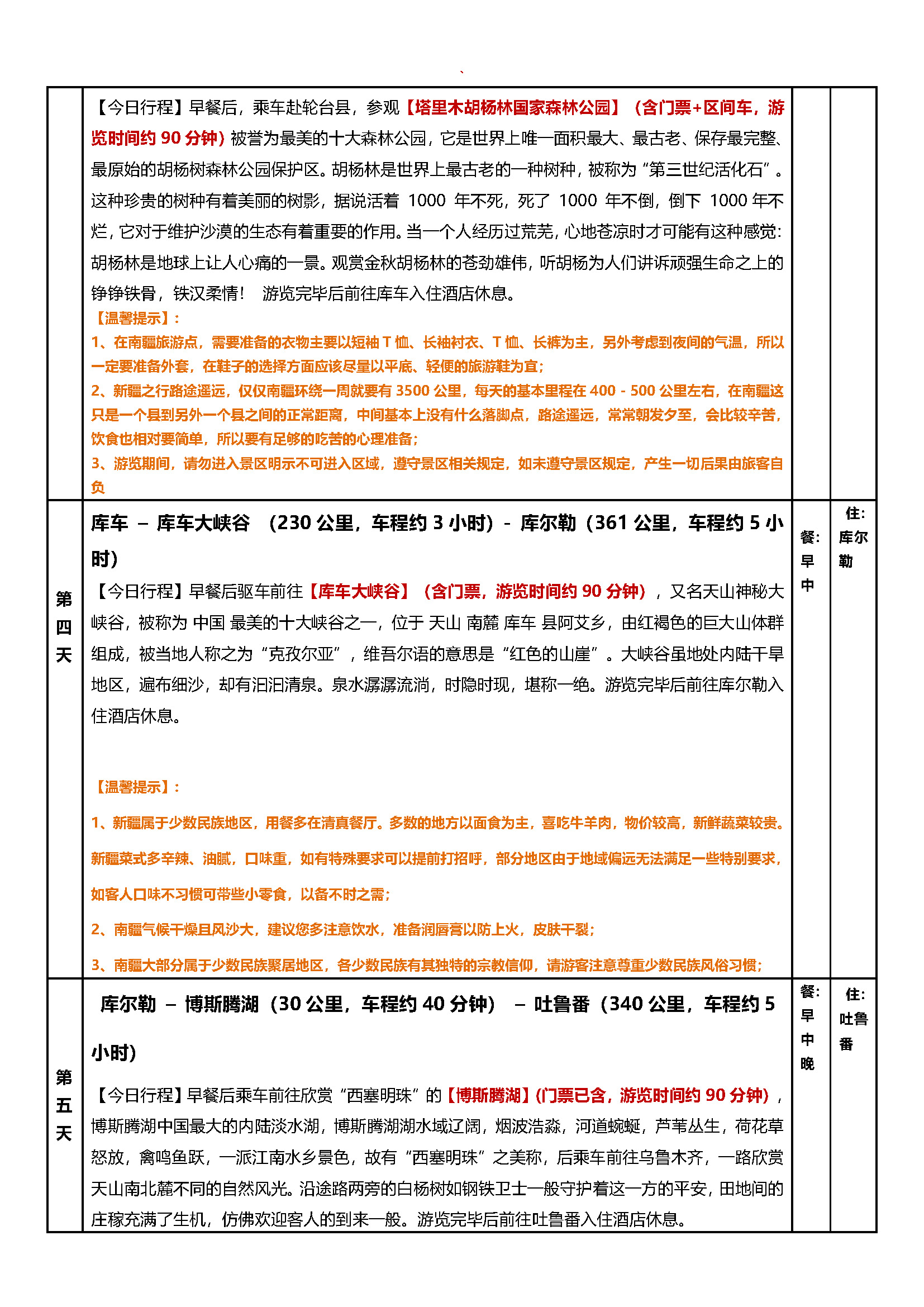 河北自组【探秘胡杨】双飞8日_页面_04