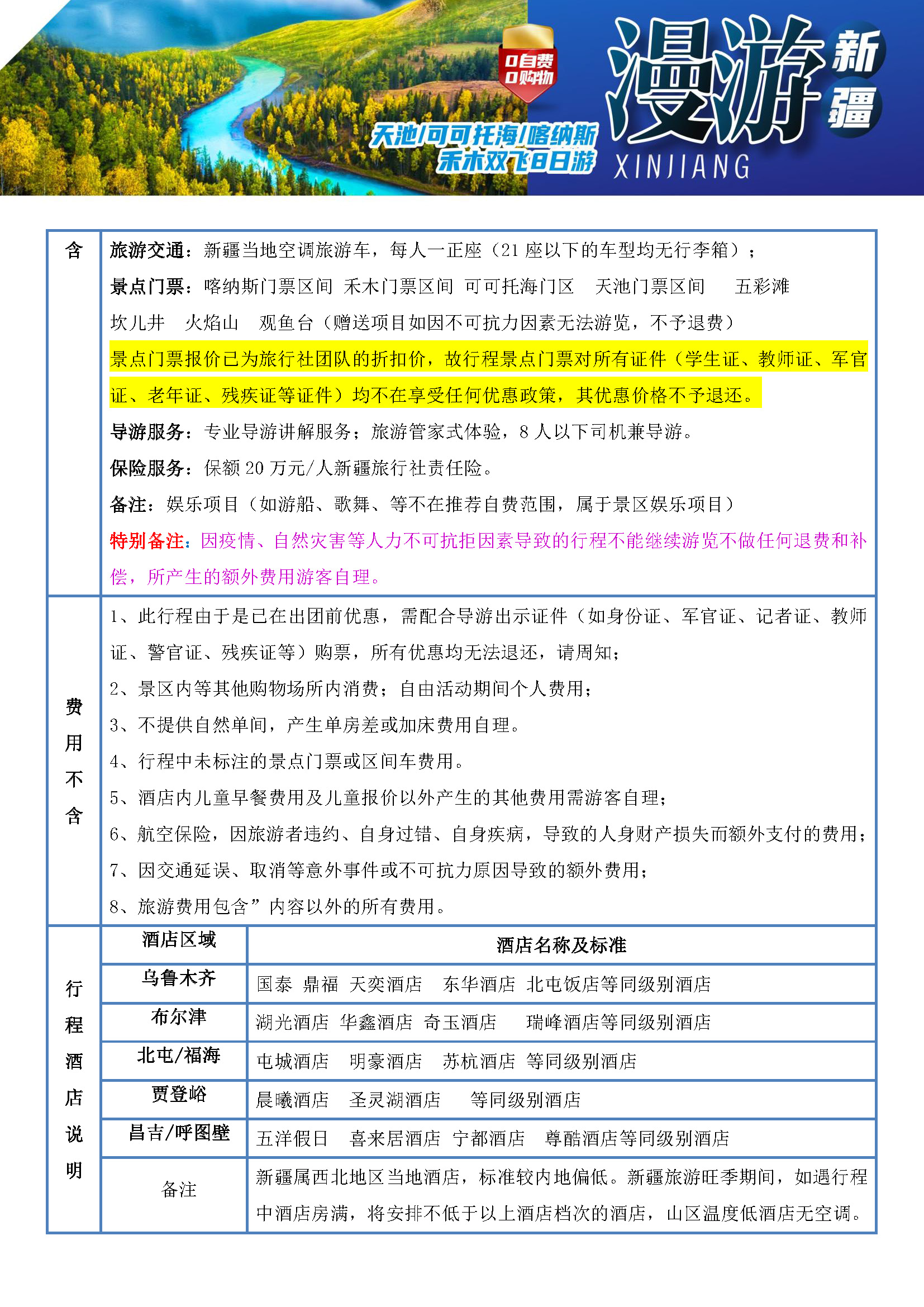 【漫游新疆】纯玩-双飞8日_页面_6