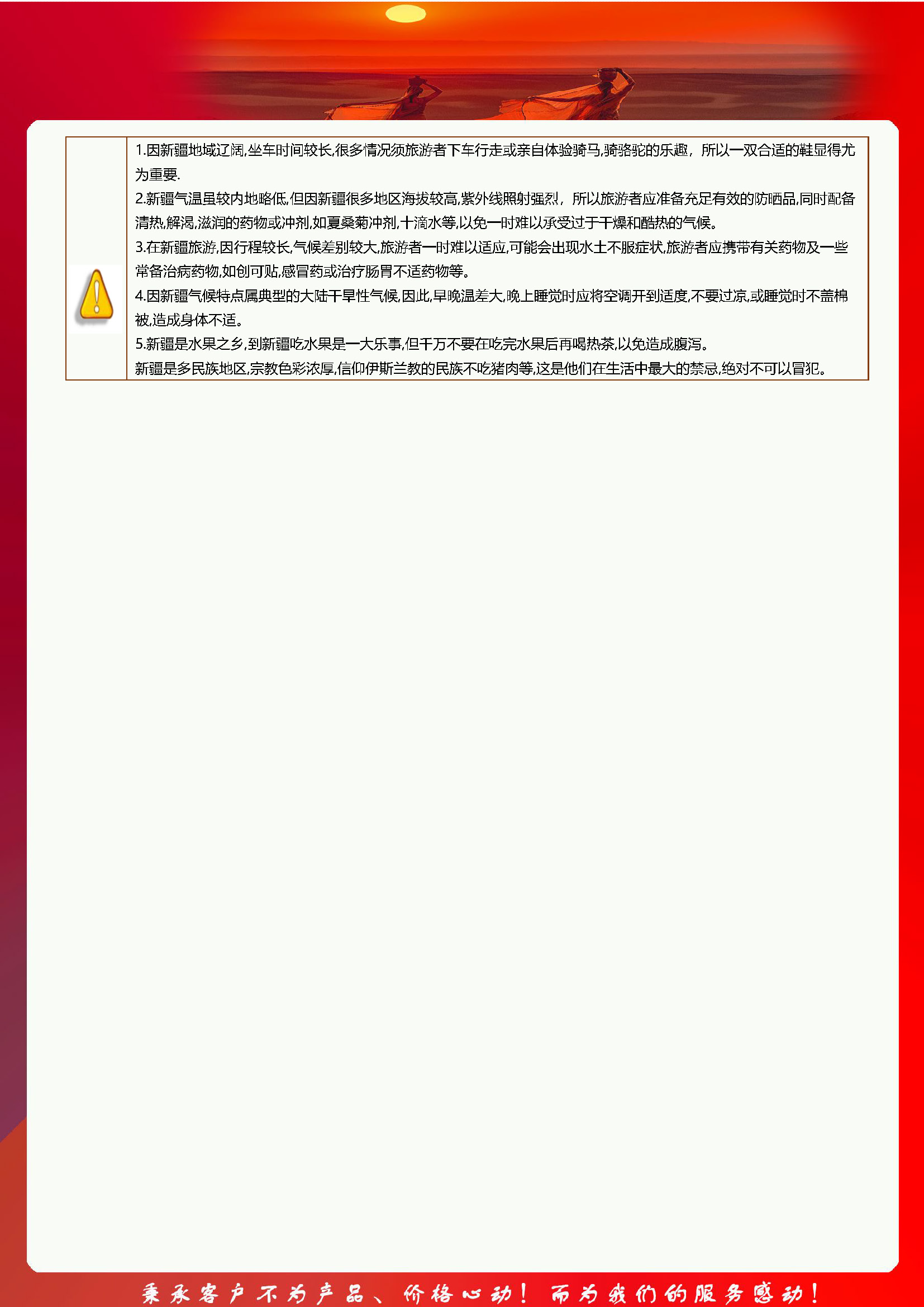新疆红_页面_7