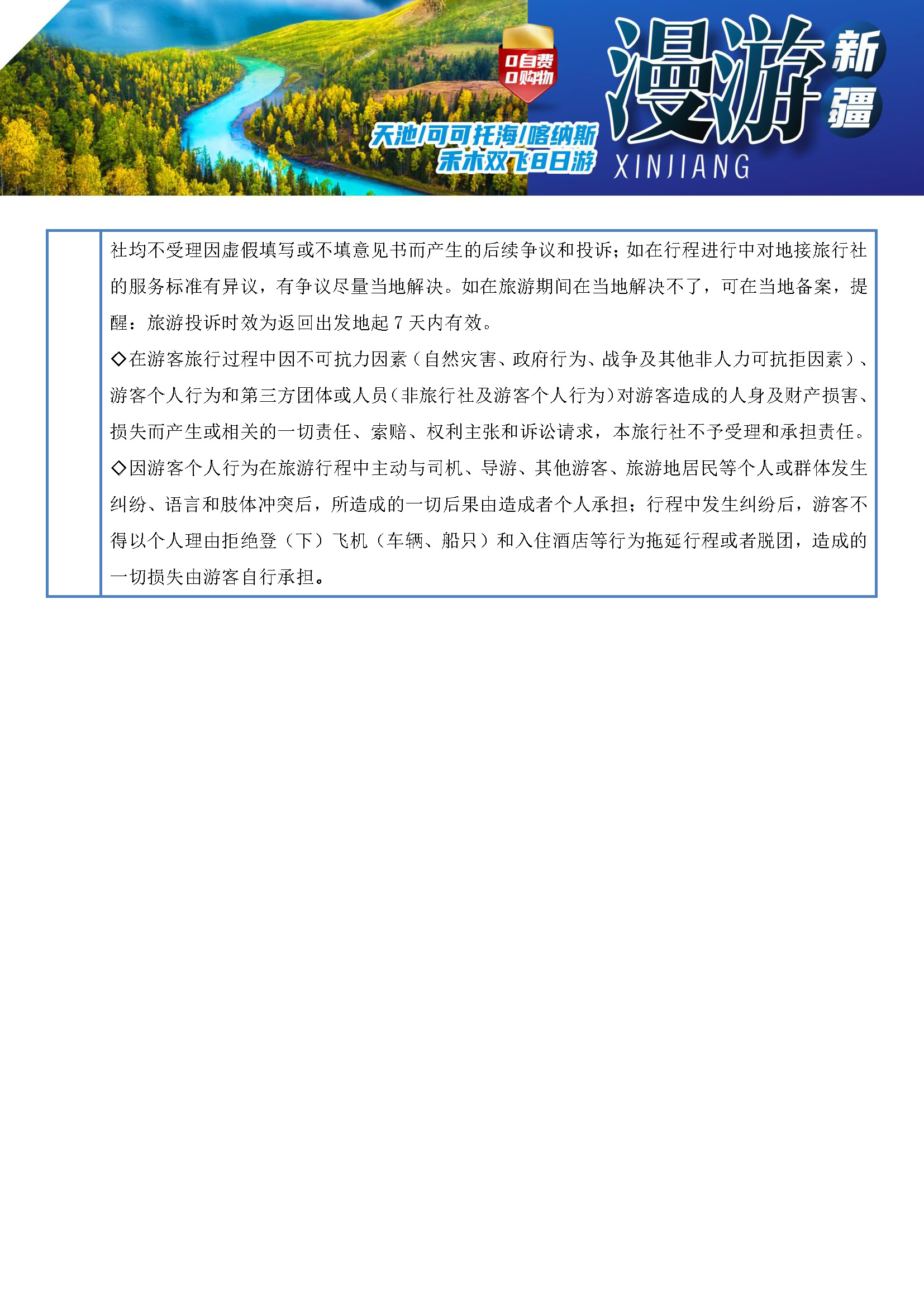 【漫游新疆】纯玩-双飞8日_页面_8