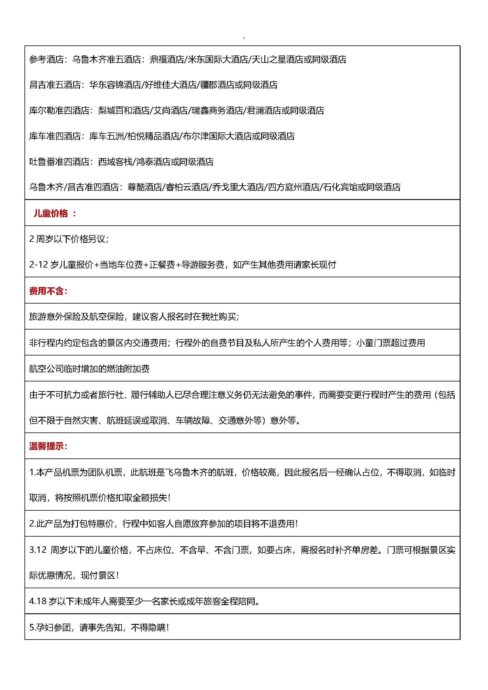 河北自组【探秘胡杨】双飞8日_页面_07