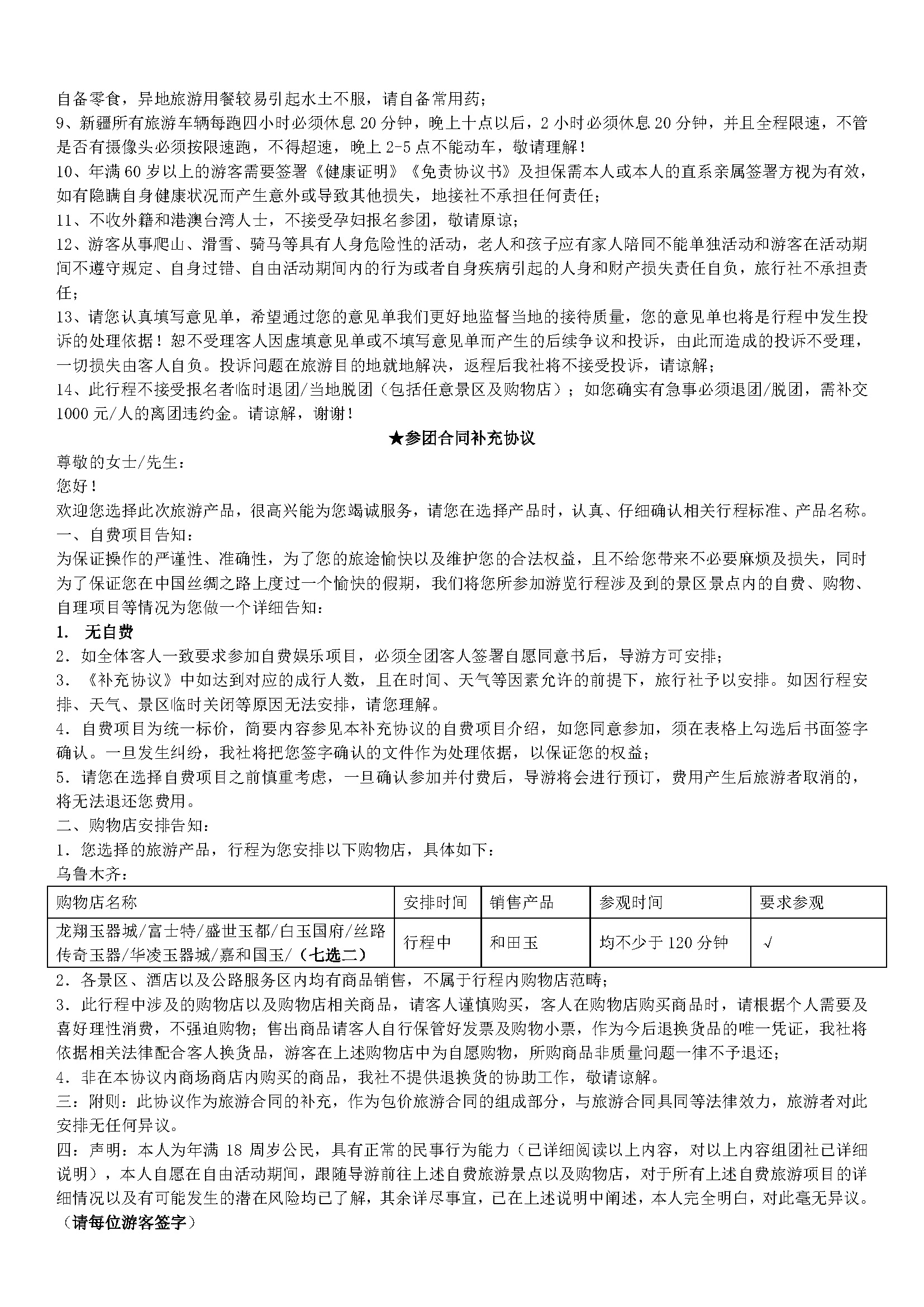 河北自组【疆疆好】双飞8日_页面_6