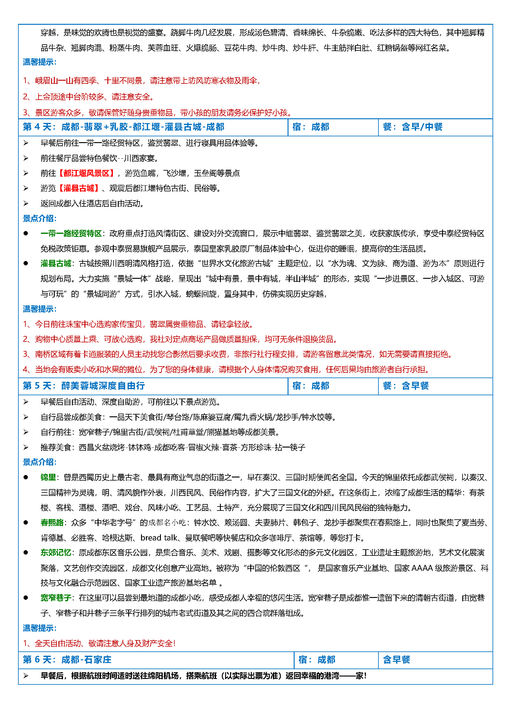 《熊猫传奇》成都.峨眉.乐山.大熊猫.艺术小镇－双飞6日游_页面_3