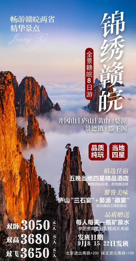 江西精选—全景江西