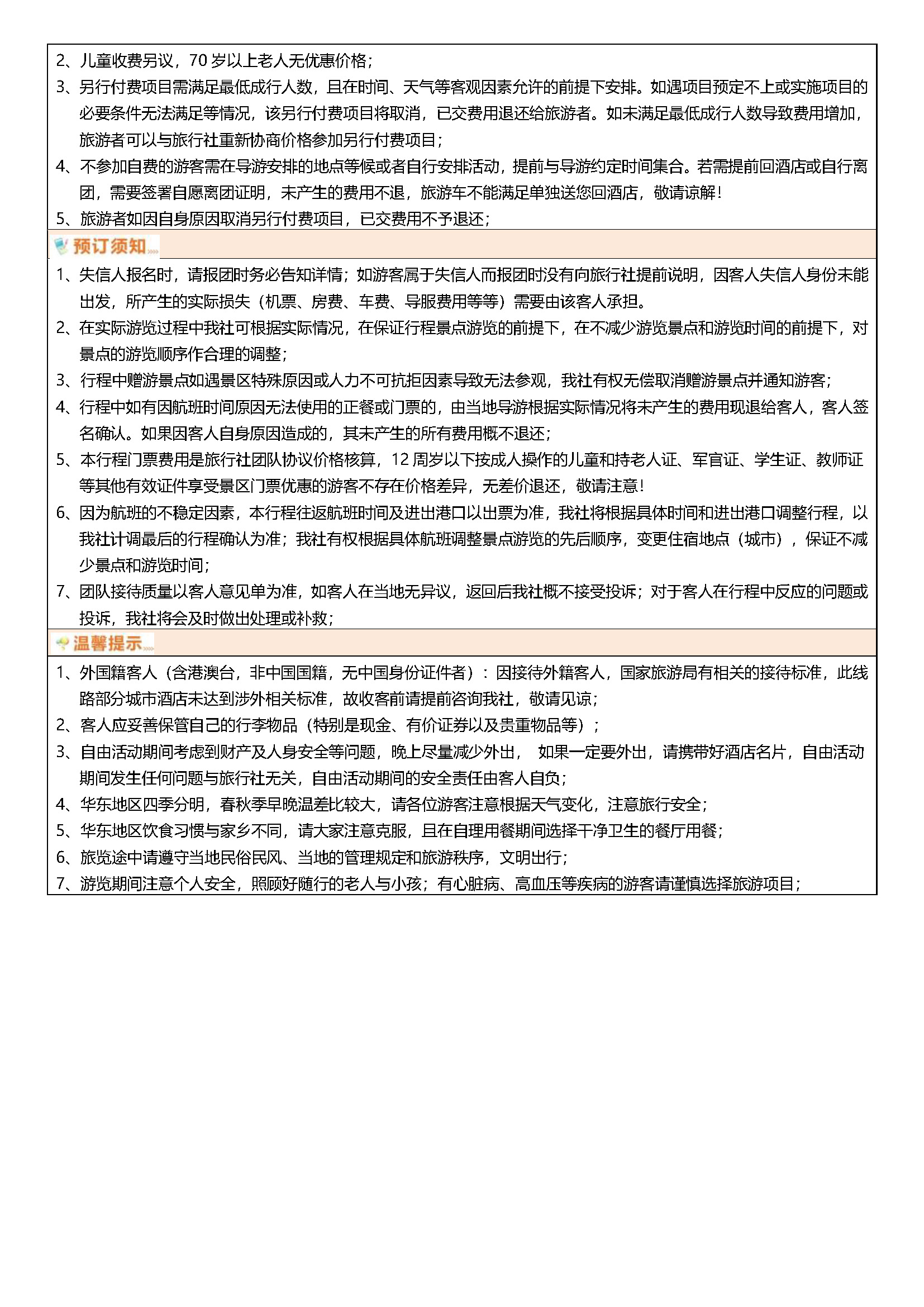 明月相思 潮你走来★★★★★双飞4日_页面_4