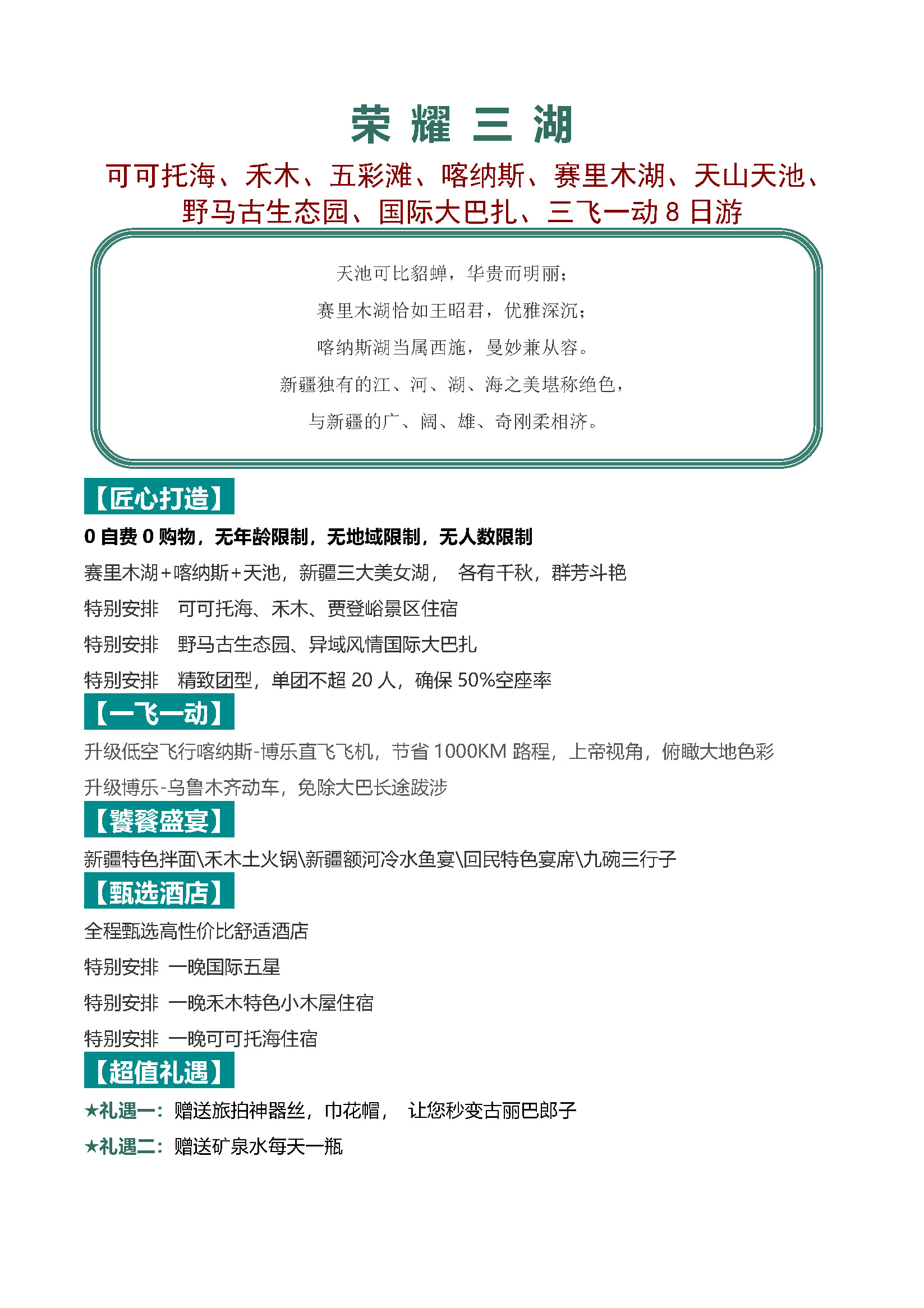 荣耀三湖_页面_1