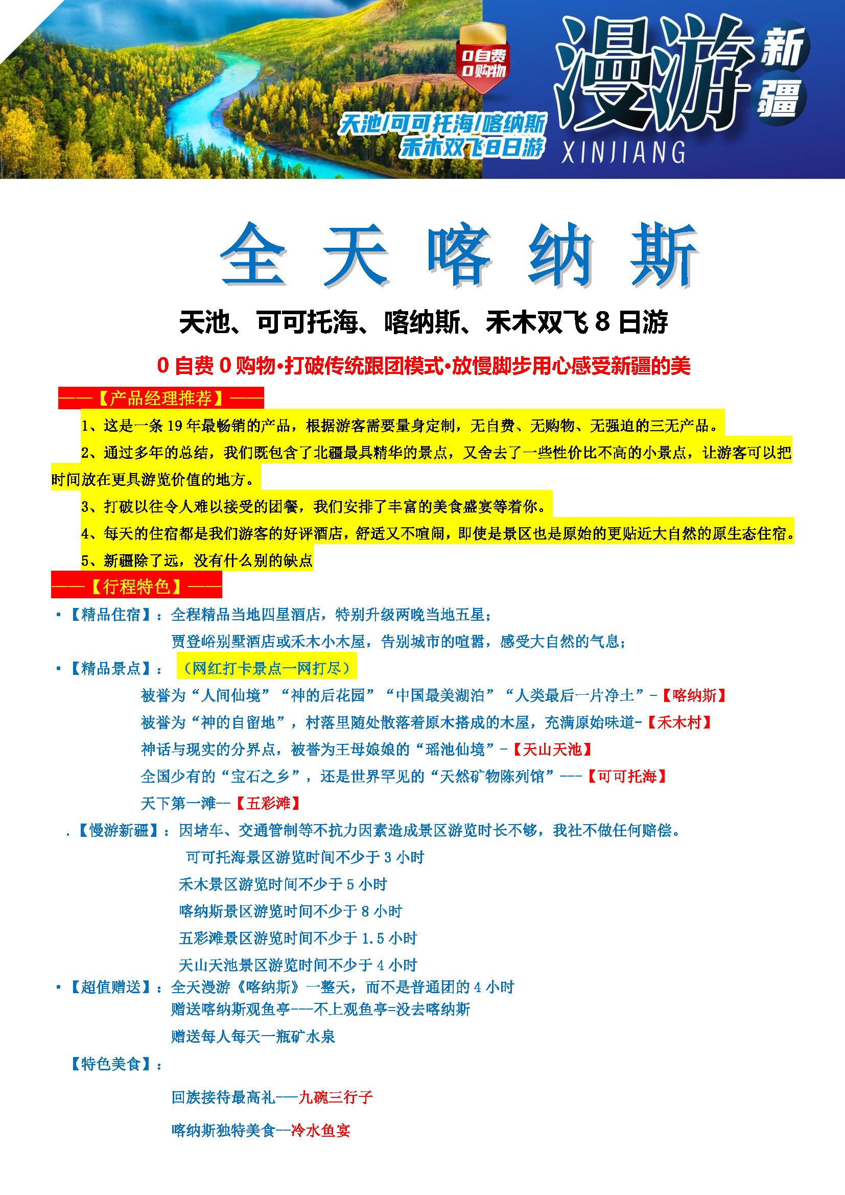 【漫游新疆】纯玩-双飞8日_页面_2