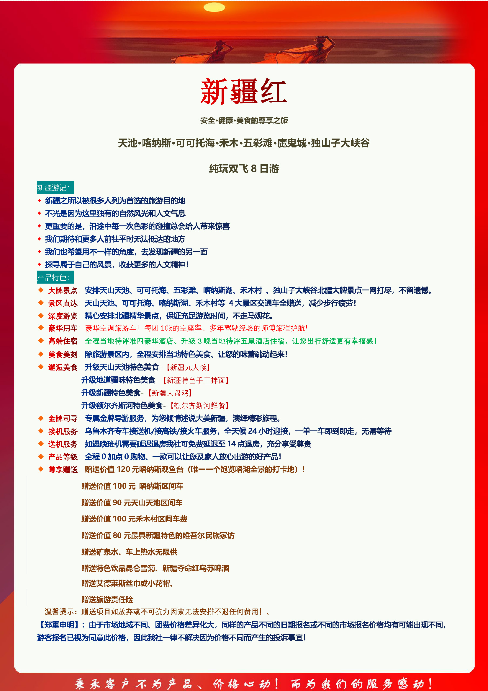 新疆红_页面_1