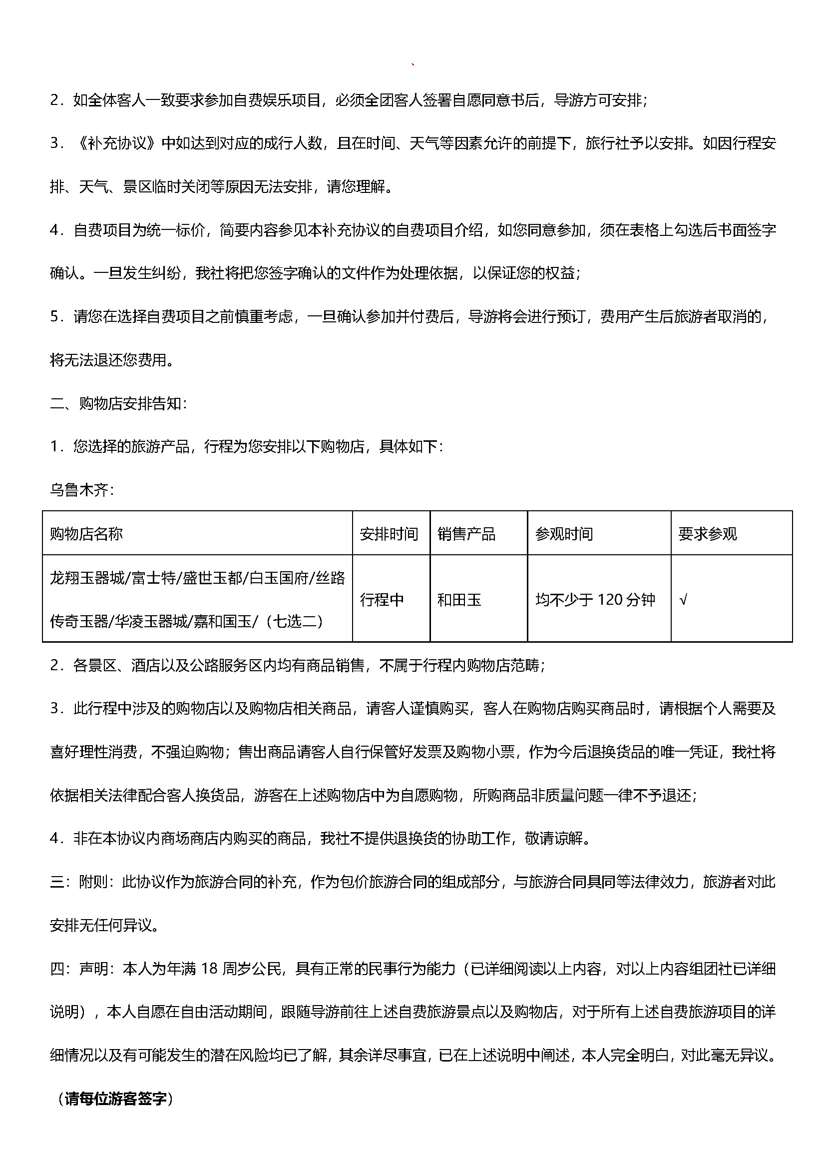 河北自组【探秘胡杨】双飞8日_页面_10