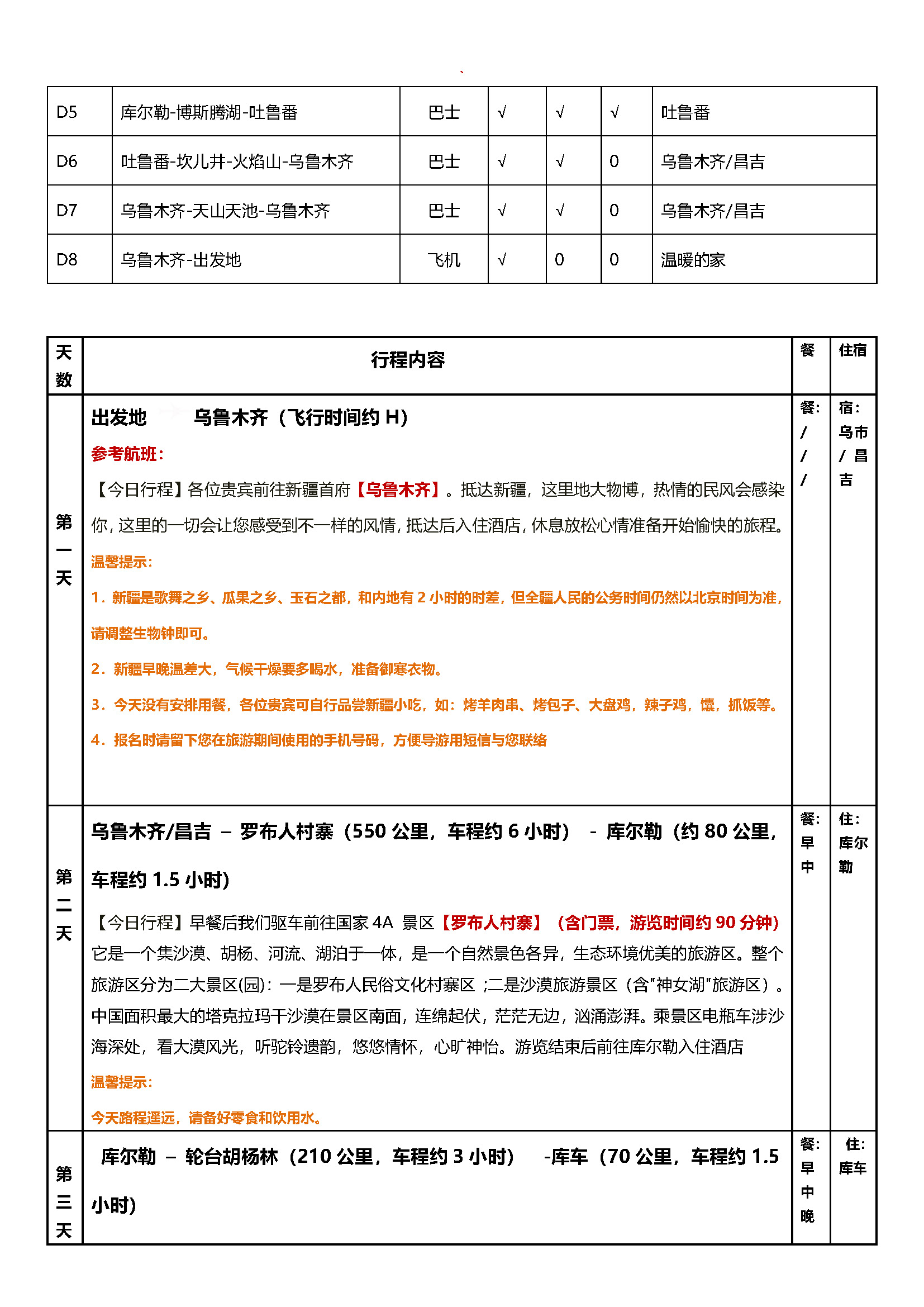 河北自组【探秘胡杨】双飞8日_页面_03