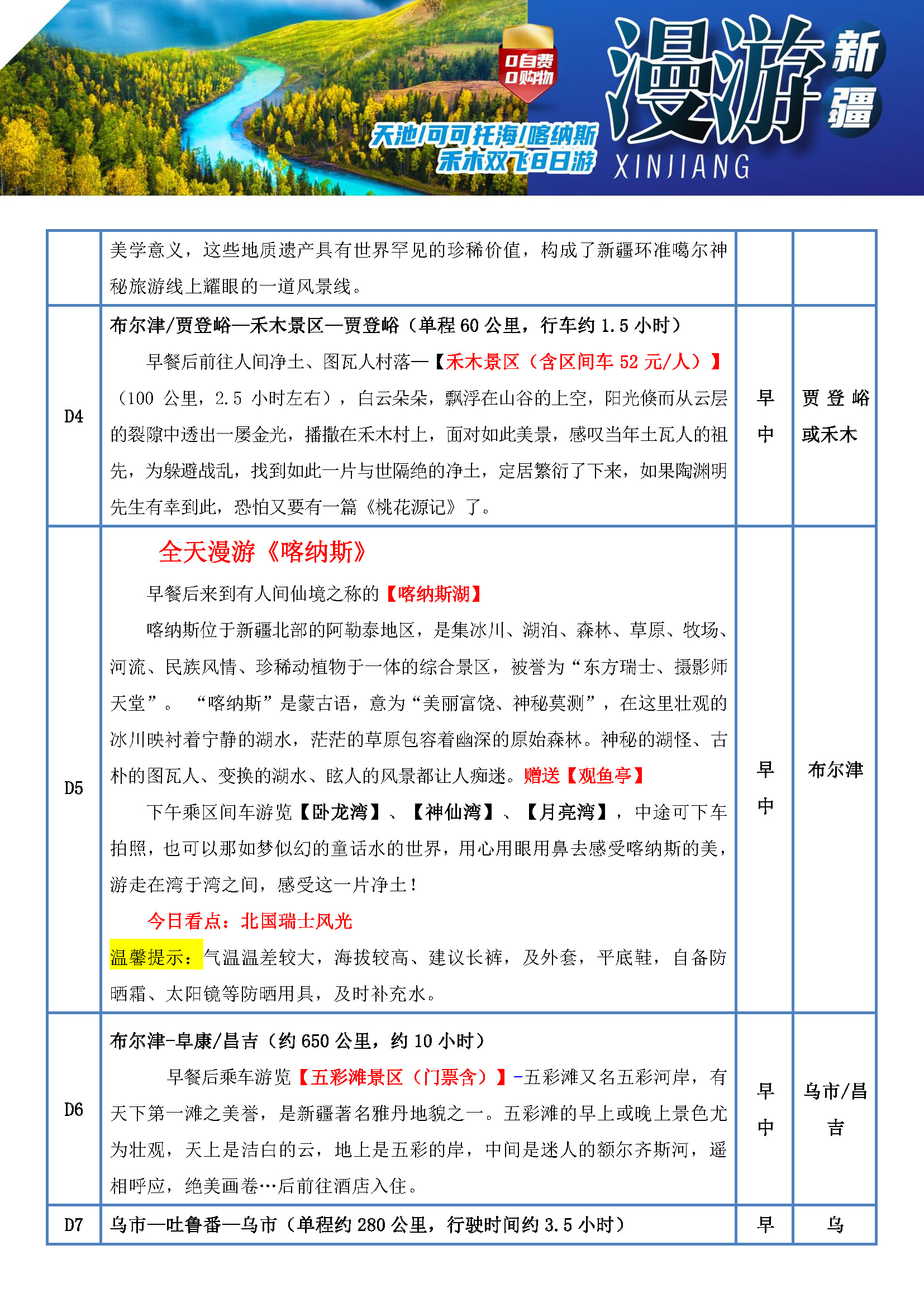 【漫游新疆】纯玩-双飞8日_页面_4