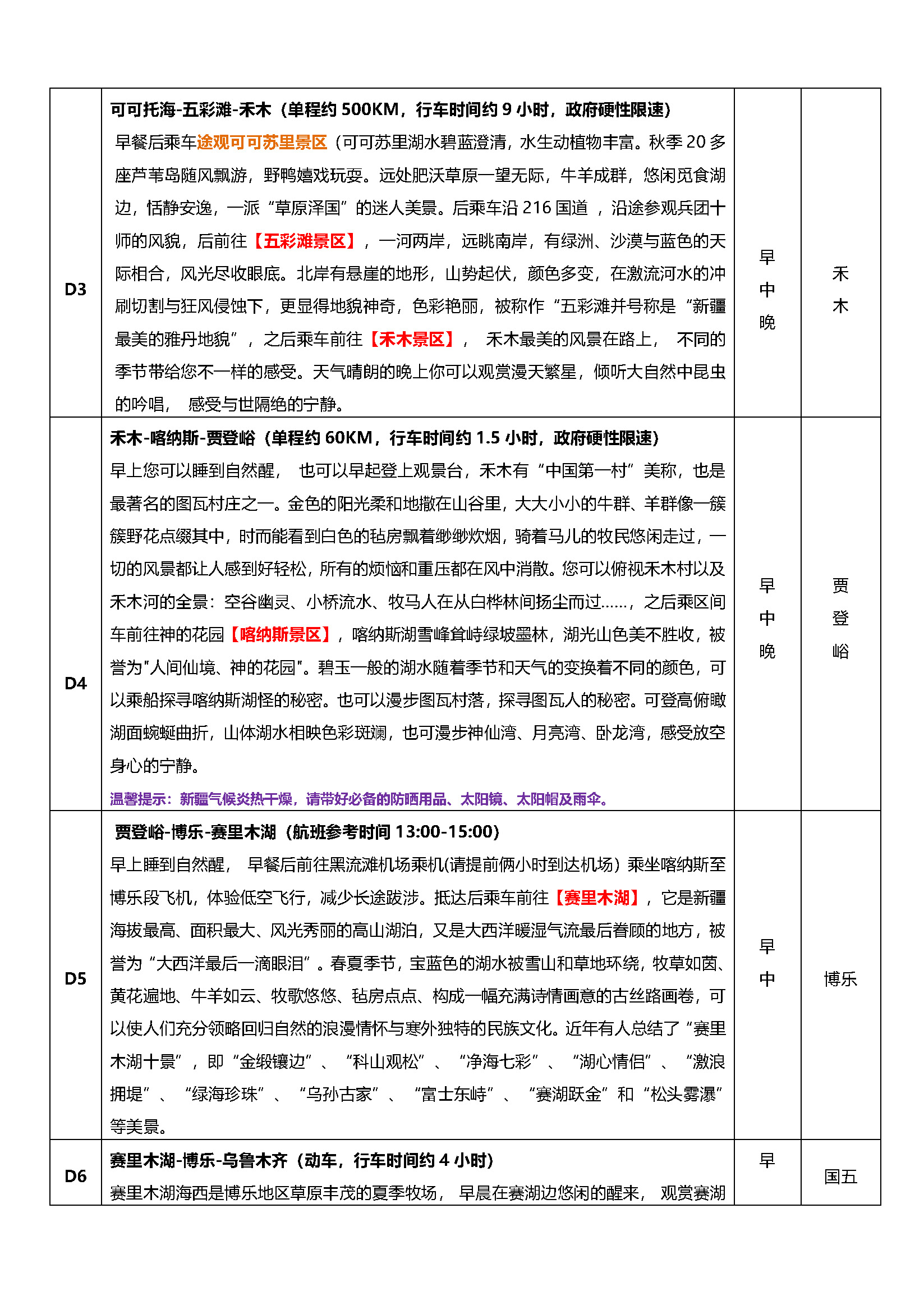 荣耀三湖_页面_3