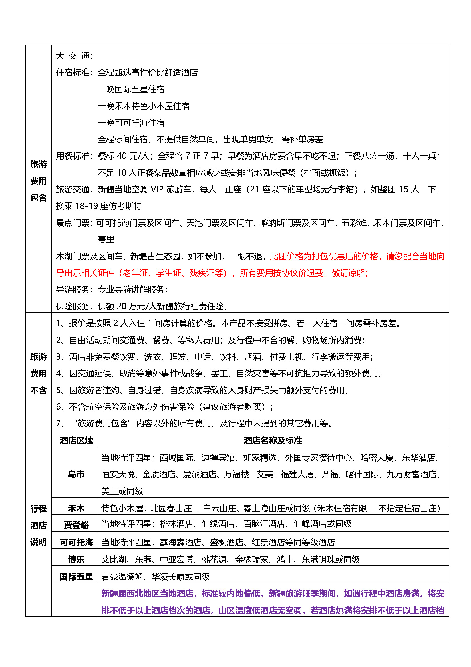 荣耀三湖_页面_5