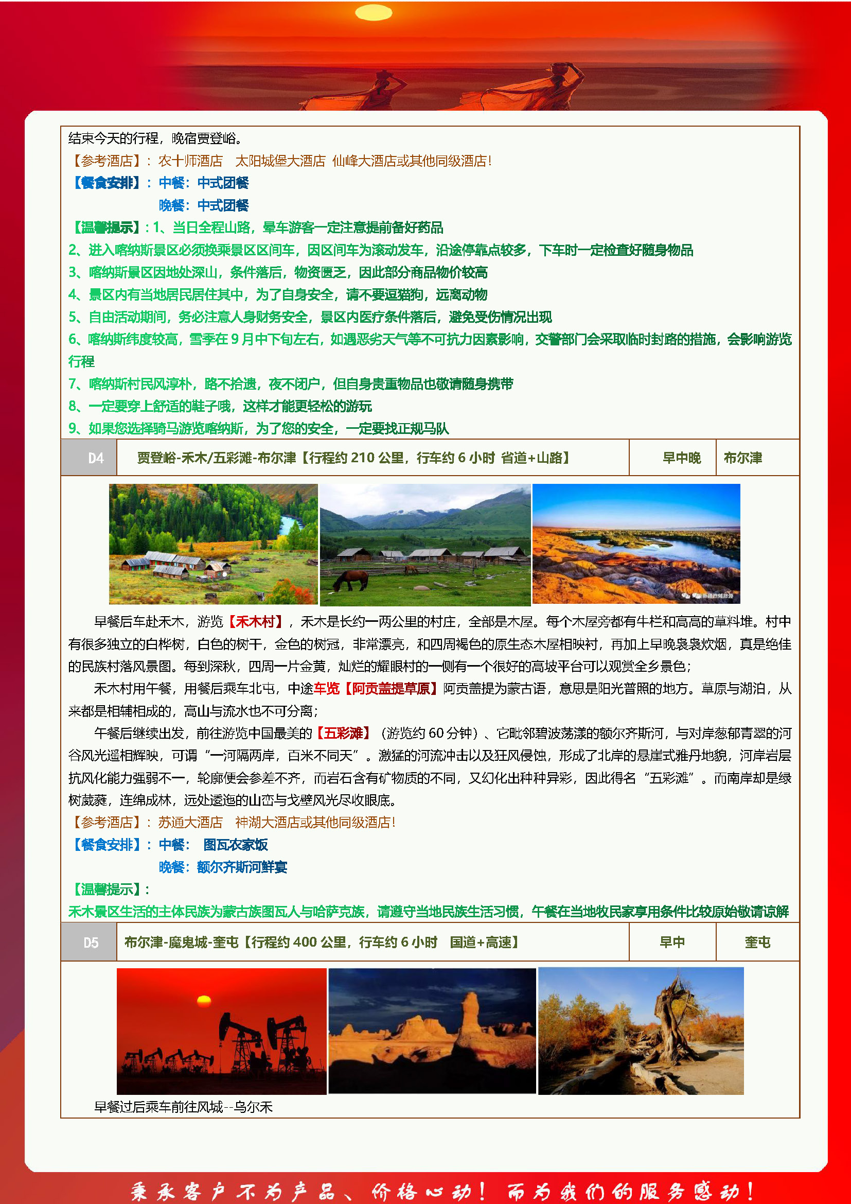 新疆红_页面_4