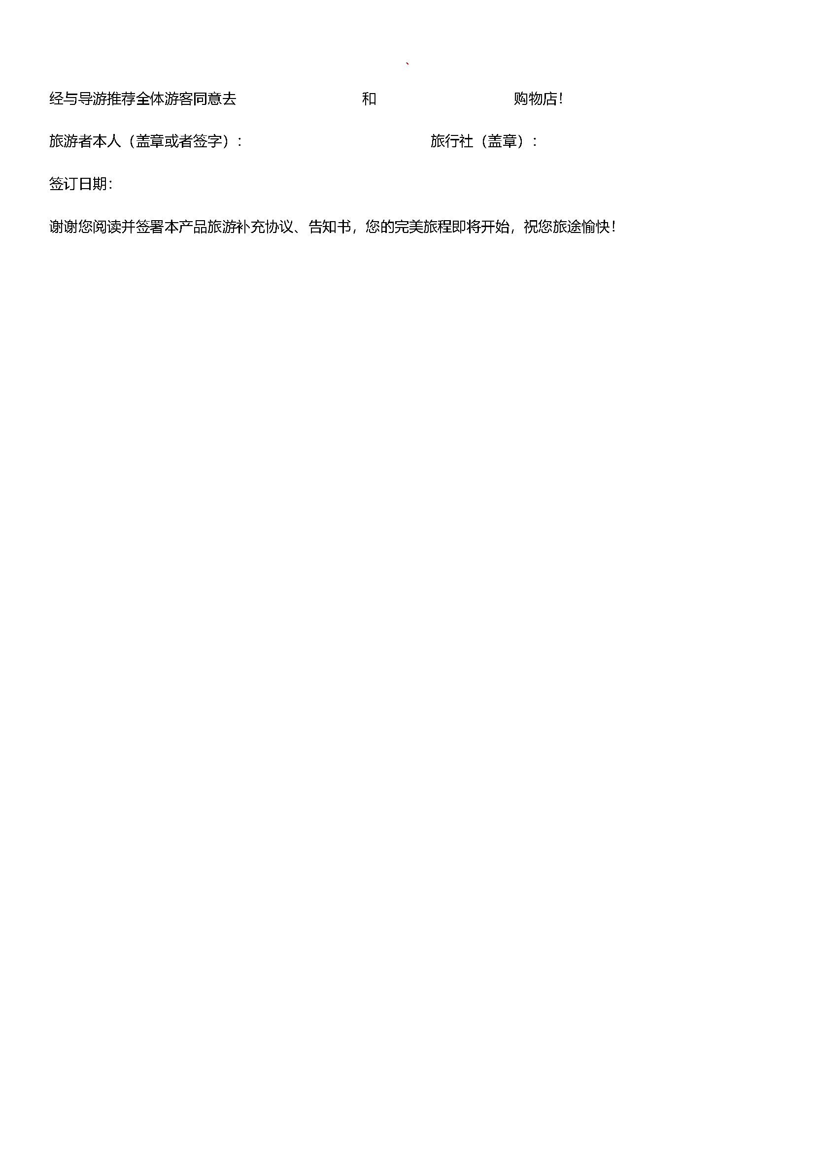 河北自组【探秘胡杨】双飞8日_页面_11