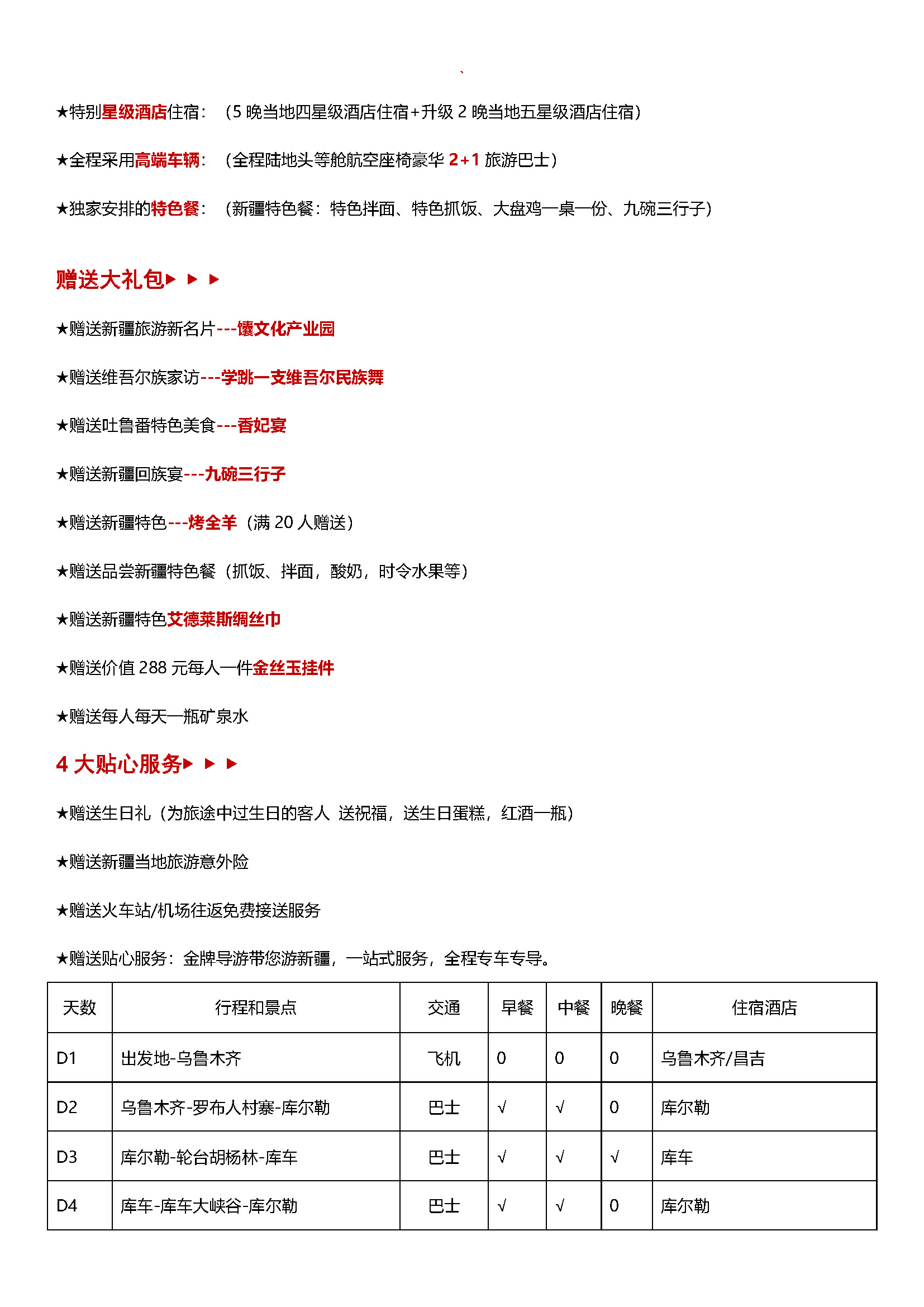 河北自组【探秘胡杨】双飞8日_页面_02