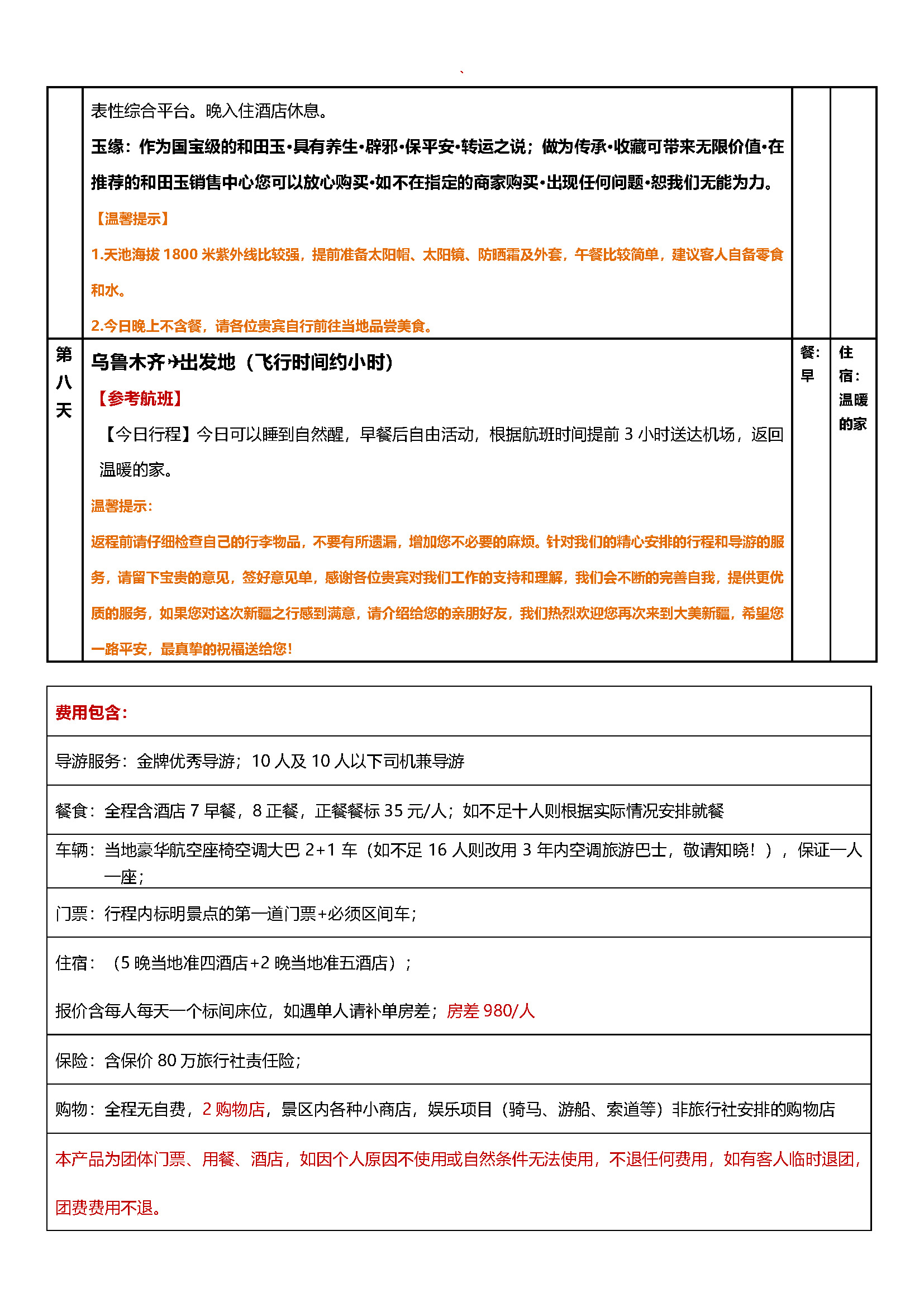 河北自组【探秘胡杨】双飞8日_页面_06
