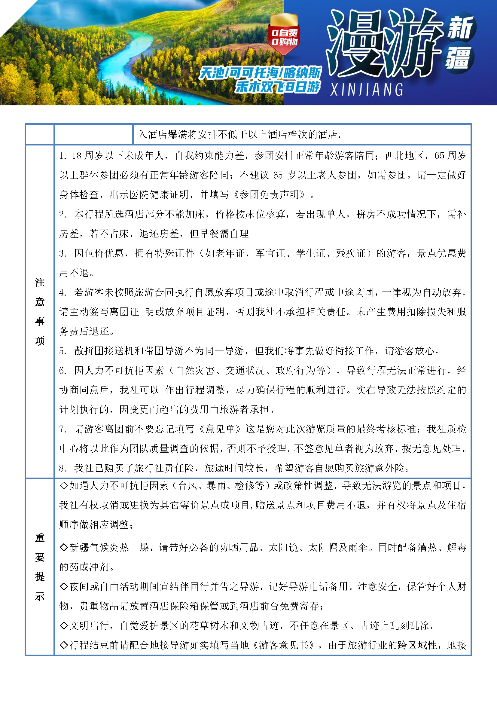 【漫游新疆】纯玩-双飞8日_页面_7