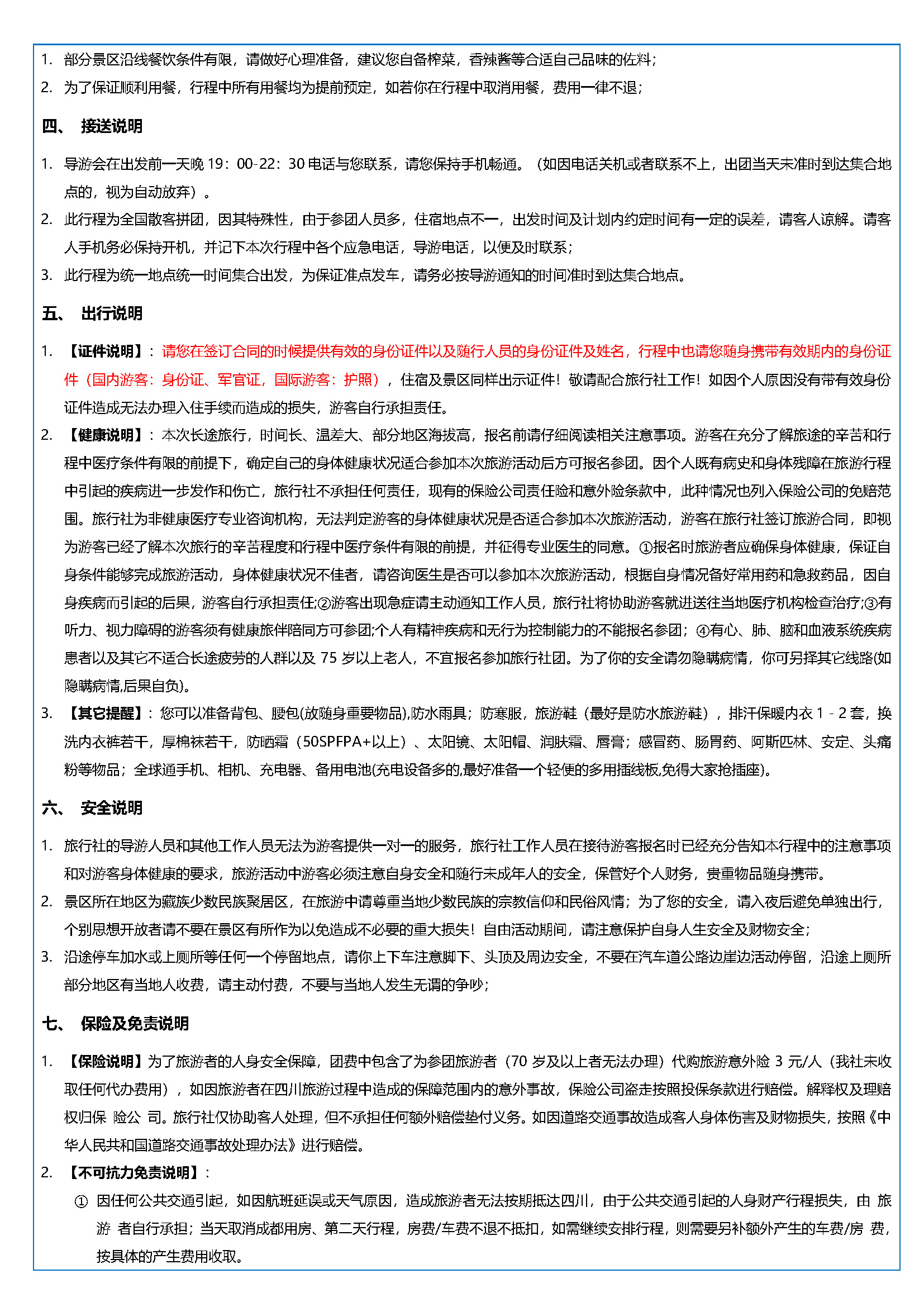 《熊猫传奇》成都.峨眉.乐山.大熊猫.艺术小镇－双飞6日游_页面_6