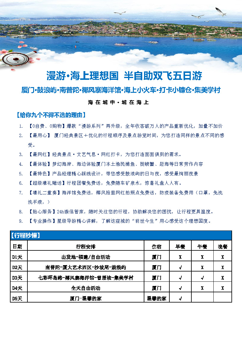 0901-漫游·海上理想国 半自助双飞五日游_页面_1