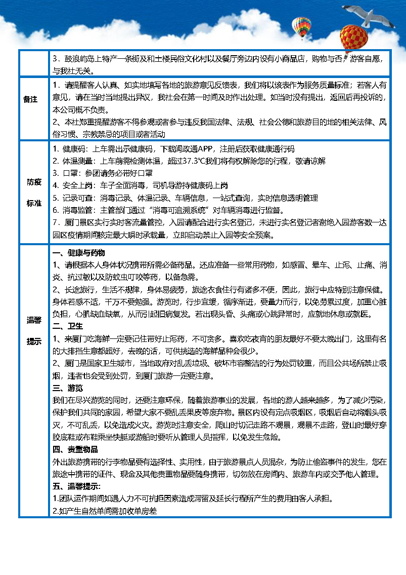9月-随遇高北土楼双飞五日游_页面_6