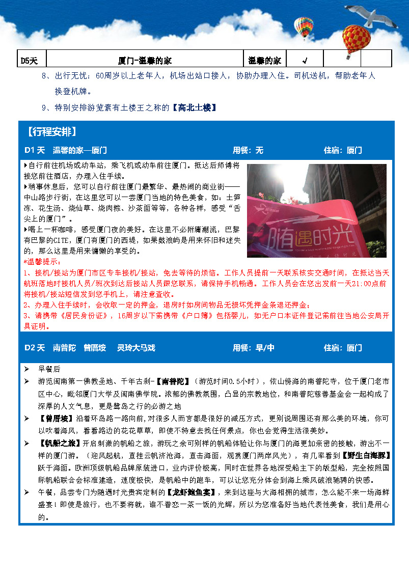 9月-随遇高北土楼双飞五日游_页面_2