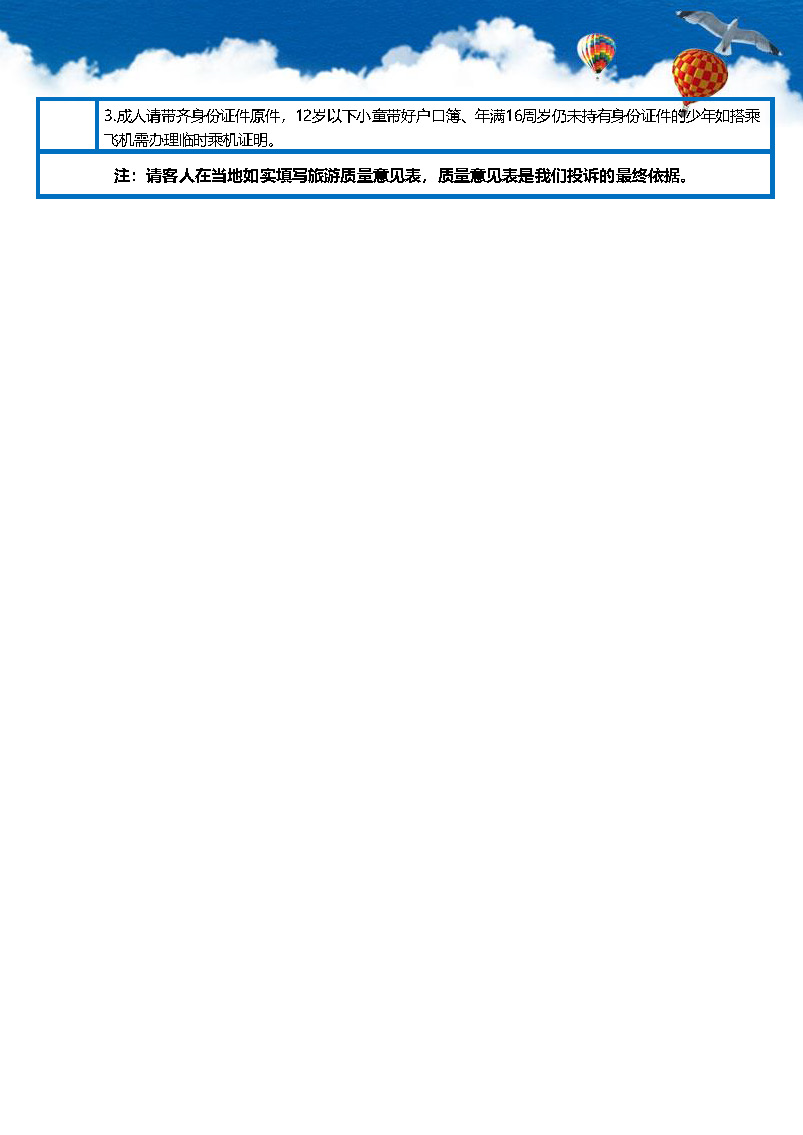 9月-随遇高北土楼双飞五日游_页面_7