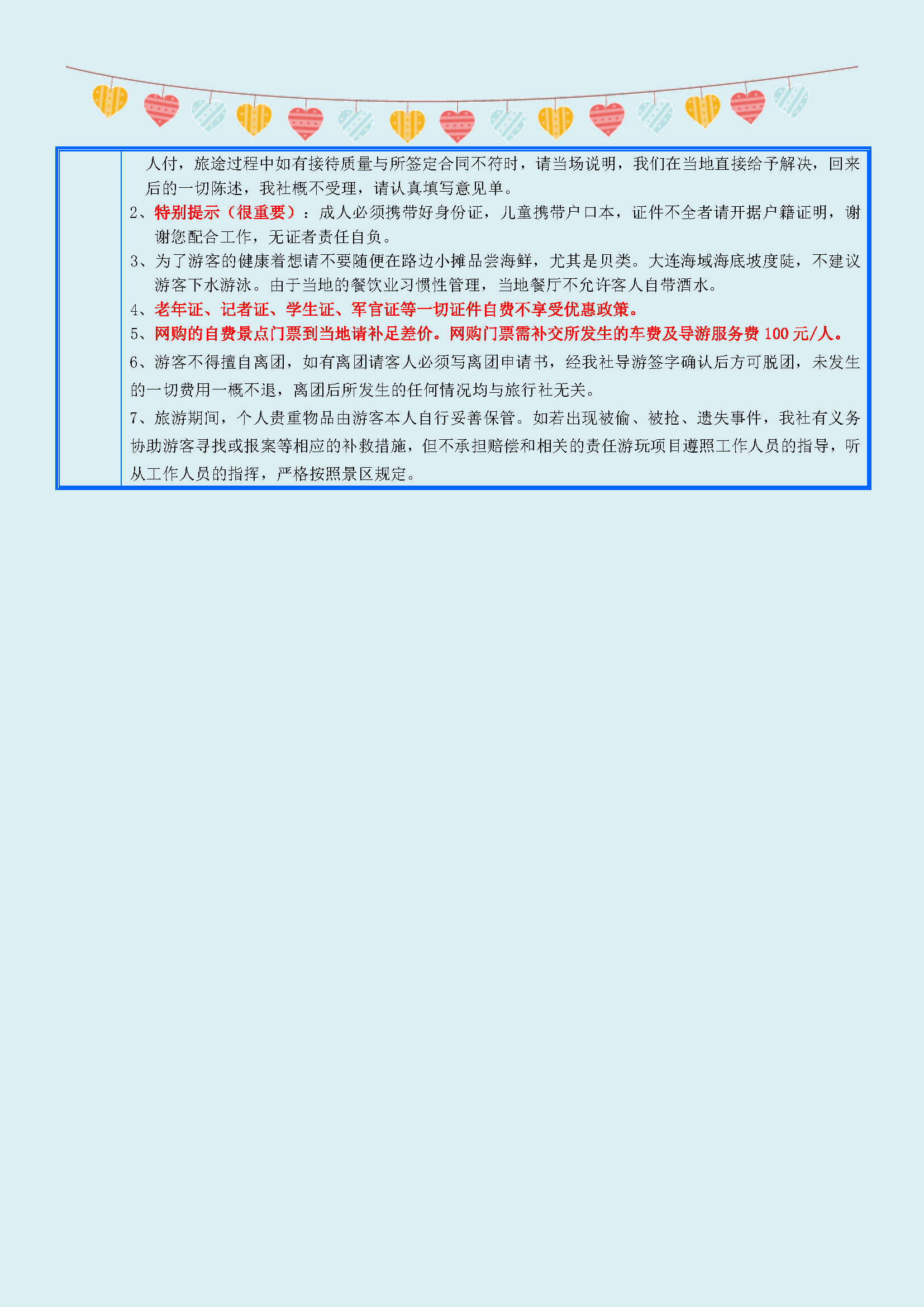 沈阳盘锦双飞4日游（沈阳进出）寻梦红海滩(1)(1)(1)_页面_3