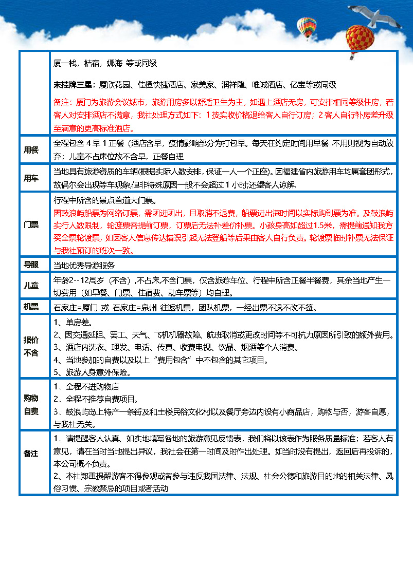 0901-漫游·海上理想国 半自助双飞五日游_页面_5