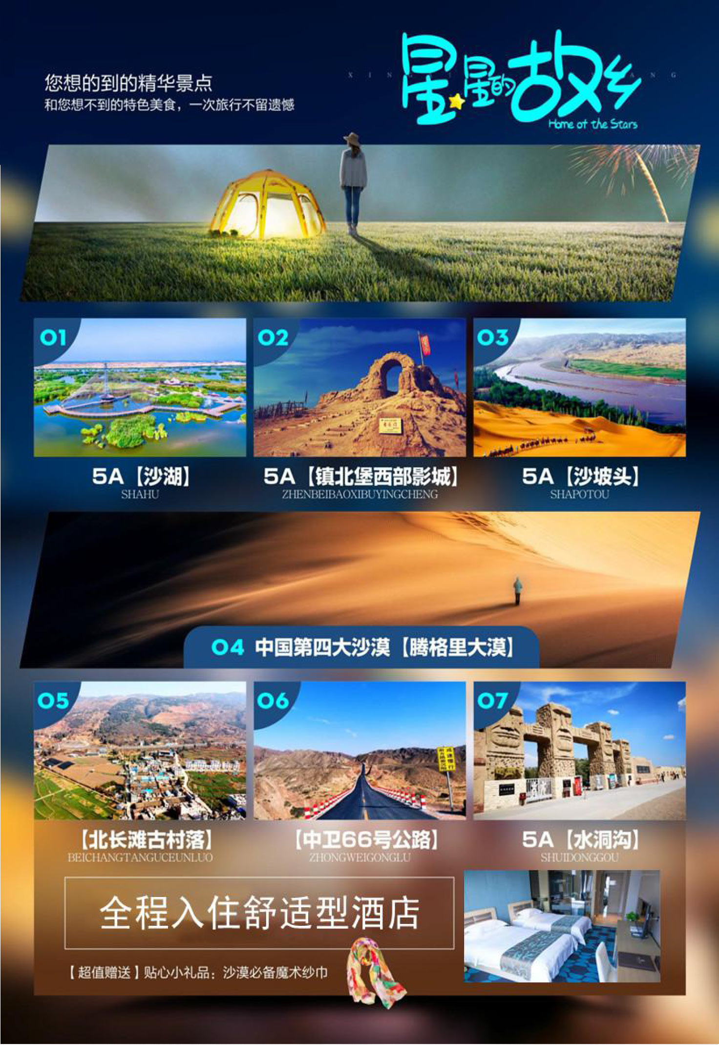 石家庄出发星星的故乡普通版(1)_页面_2