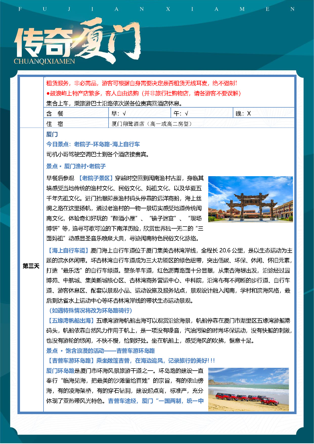 传奇火山岛双飞5日游（9月份）_页面_07