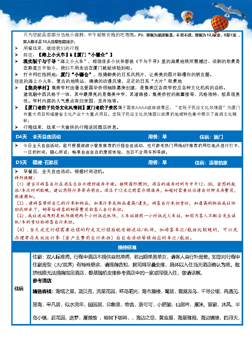 0901-漫游·海上理想国 半自助双飞五日游_页面_4
