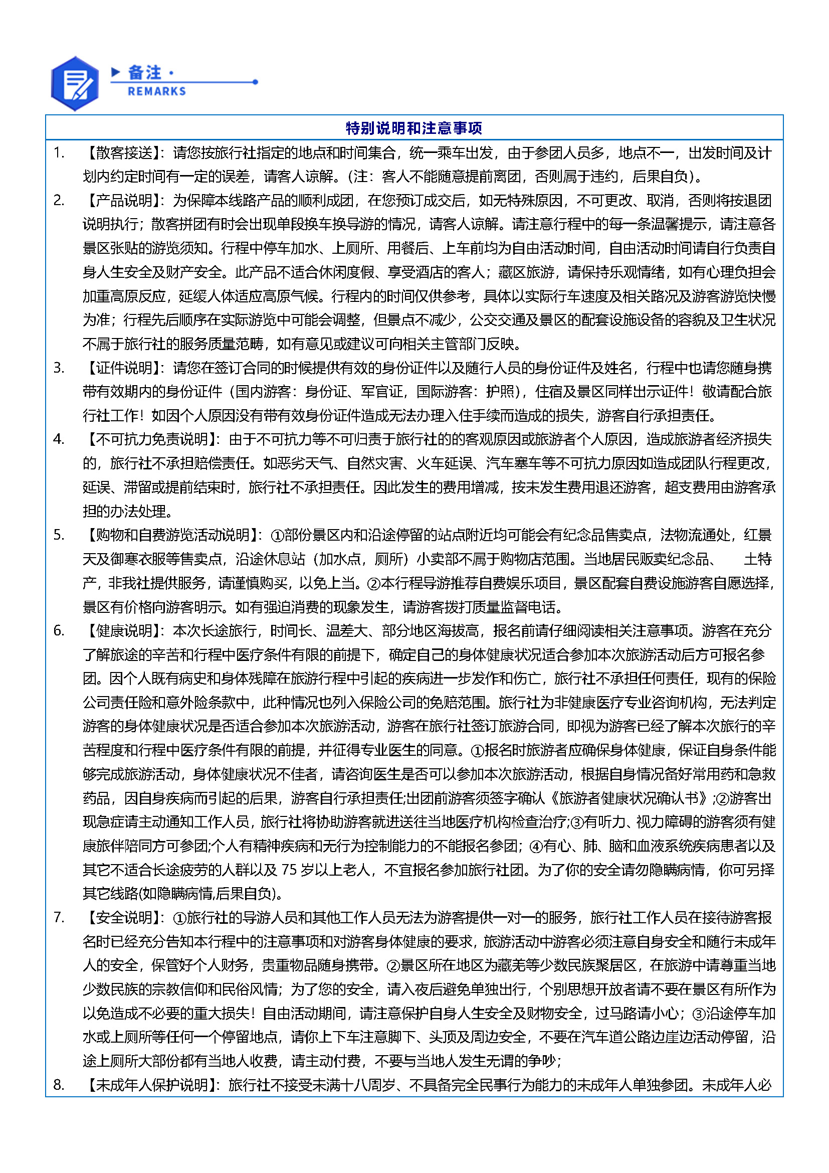 《全景四川》成都.九寨沟.黄龙.乐山大佛.峨眉山.熊猫基地.都江堰－双飞8日游_页面_7