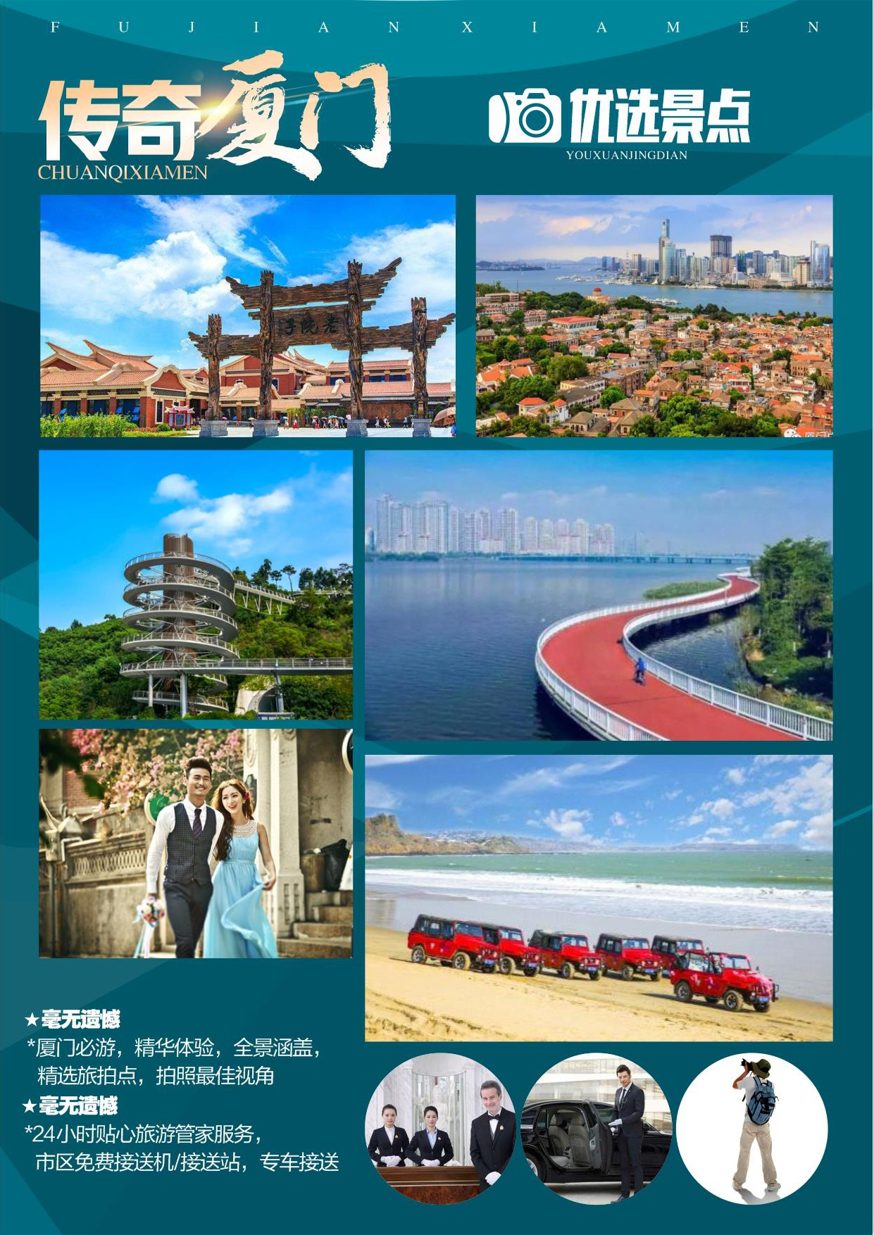 传奇云水谣双飞5日游_页面_02
