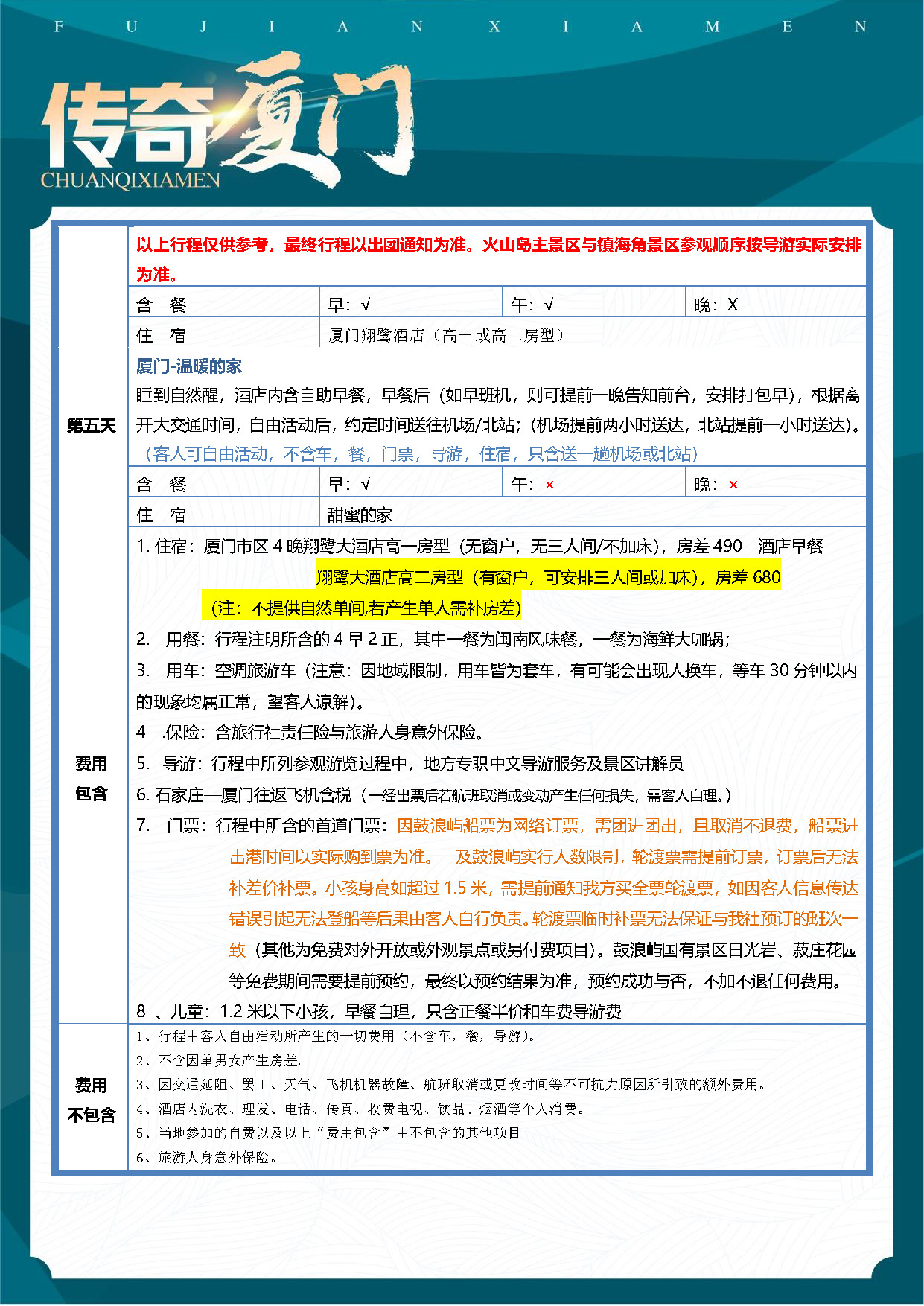 传奇火山岛双飞5日游（9月份）_页面_09