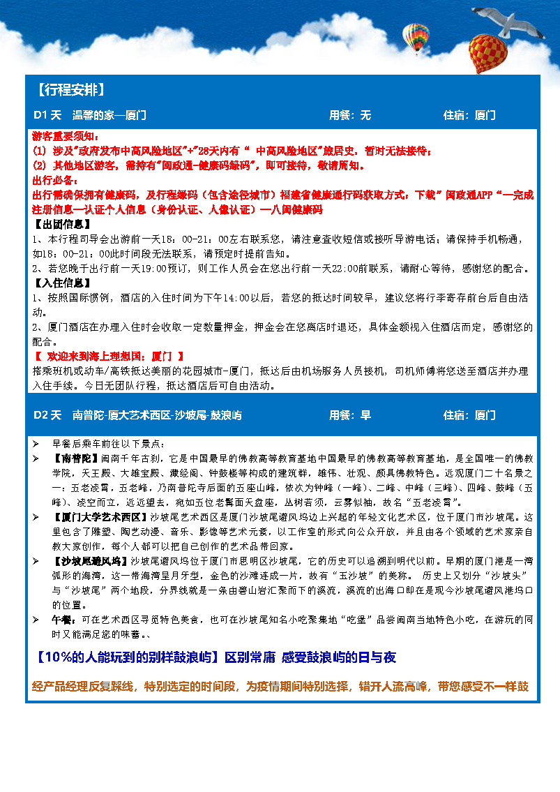 0901-漫游·海上理想国 半自助双飞五日游_页面_2