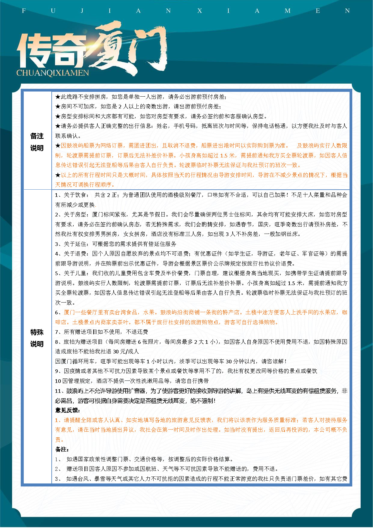 传奇火山岛双飞5日游（9月份）_页面_10