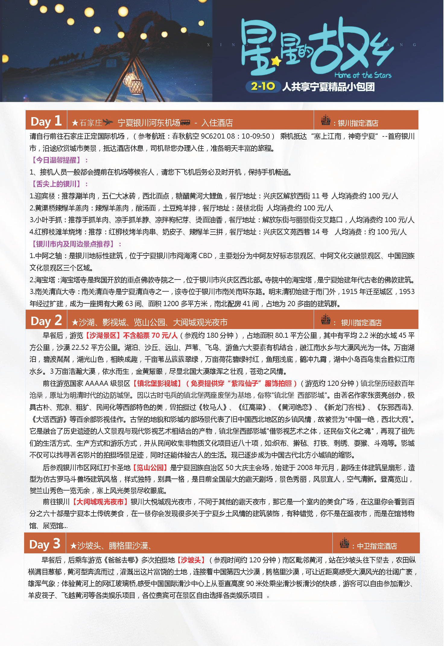 石家庄出发星星的故乡普通版(1)_页面_4