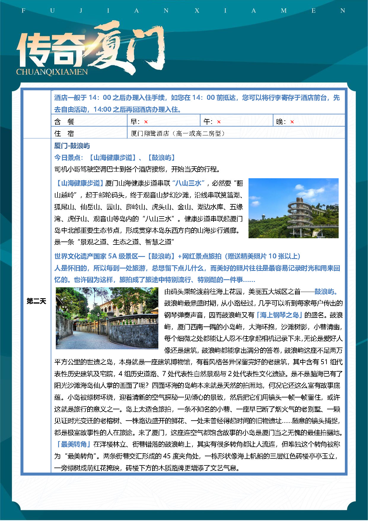 传奇火山岛双飞5日游（9月份）_页面_05